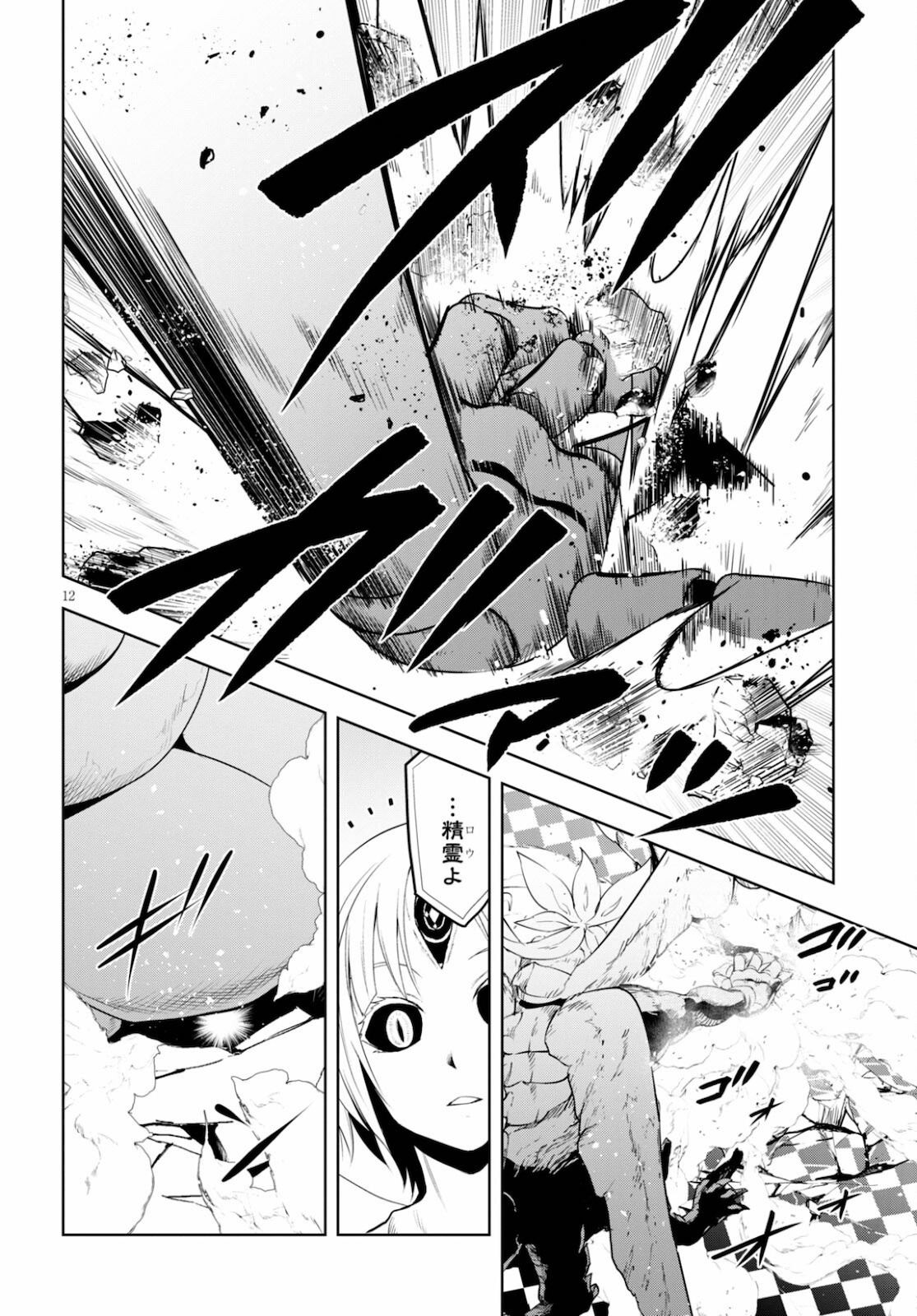 Kamiotoshi no Oni - Chapter 16 - Page 12