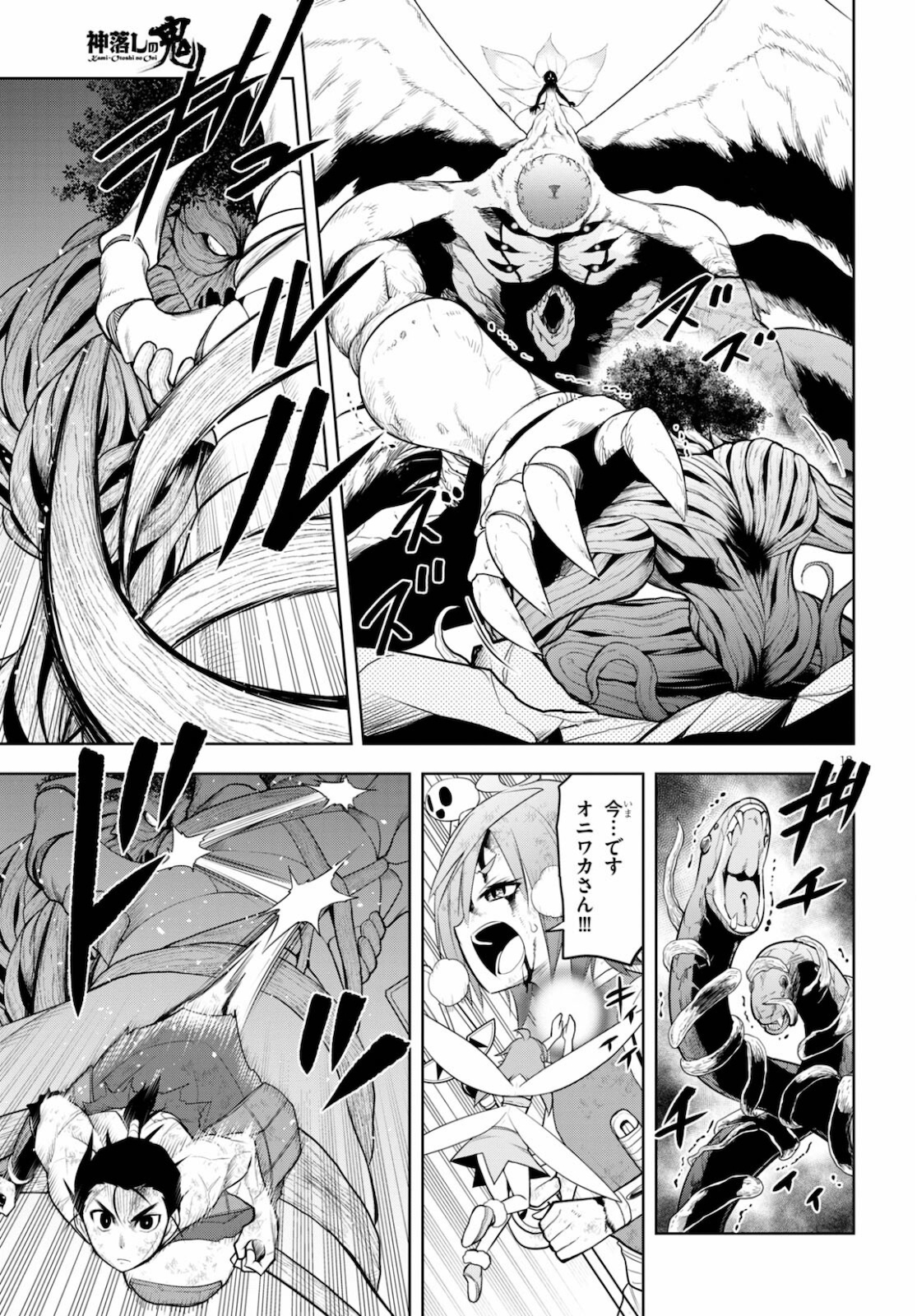 Kamiotoshi no Oni - Chapter 16 - Page 13