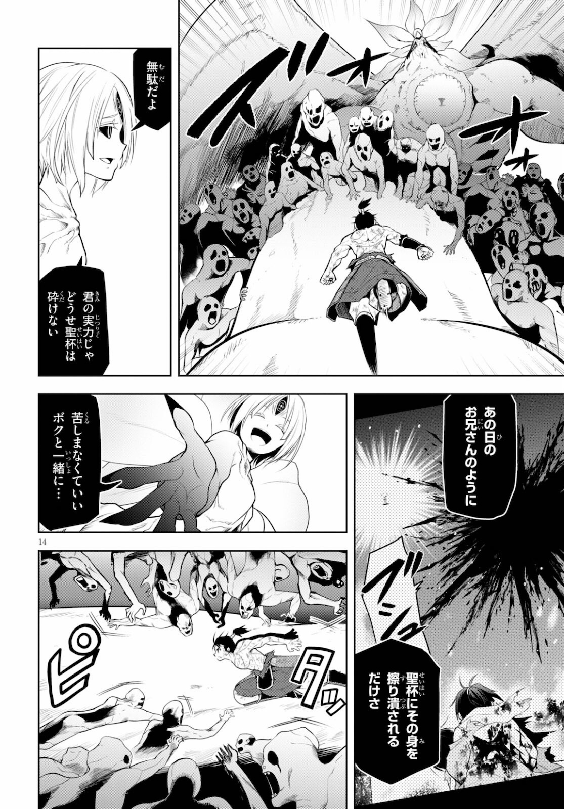 Kamiotoshi no Oni - Chapter 16 - Page 14