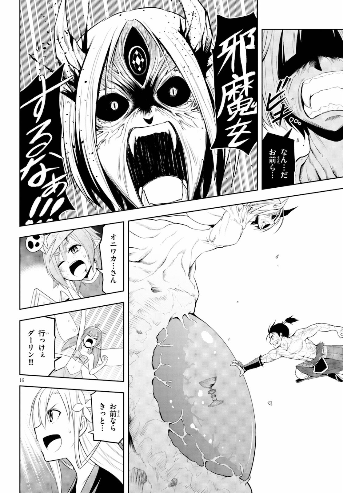 Kamiotoshi no Oni - Chapter 16 - Page 16