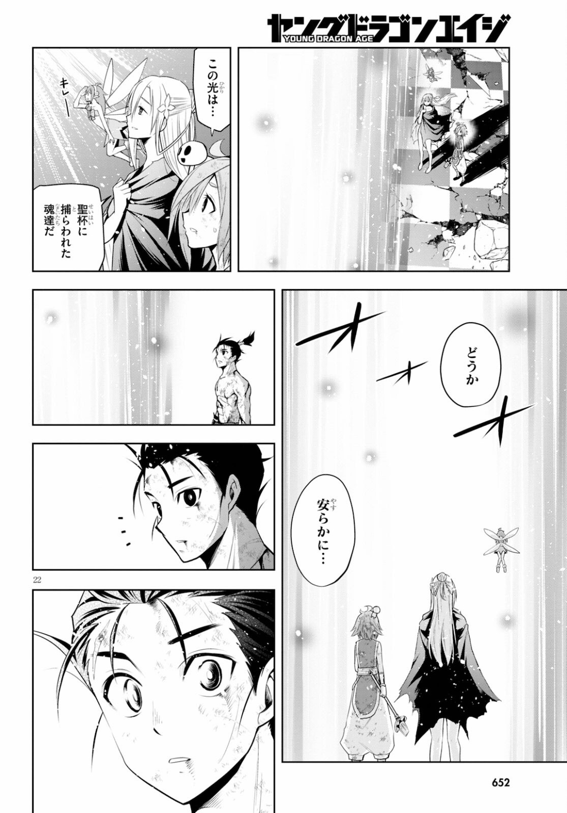 Kamiotoshi no Oni - Chapter 16 - Page 22