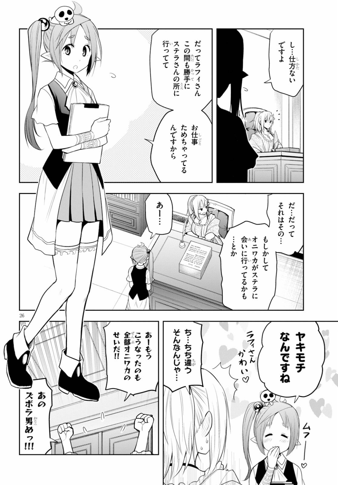 Kamiotoshi no Oni - Chapter 16 - Page 26