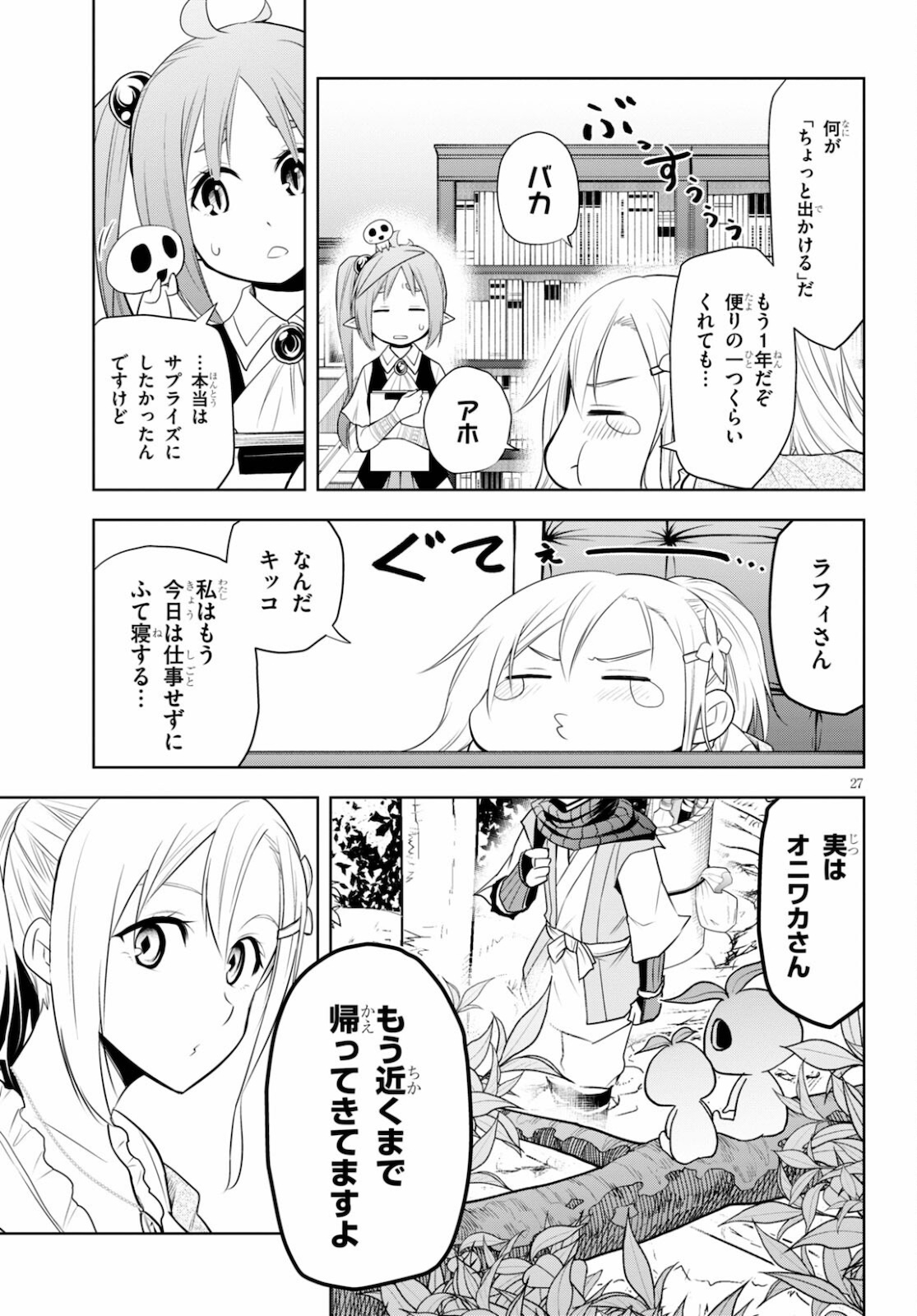 Kamiotoshi no Oni - Chapter 16 - Page 27