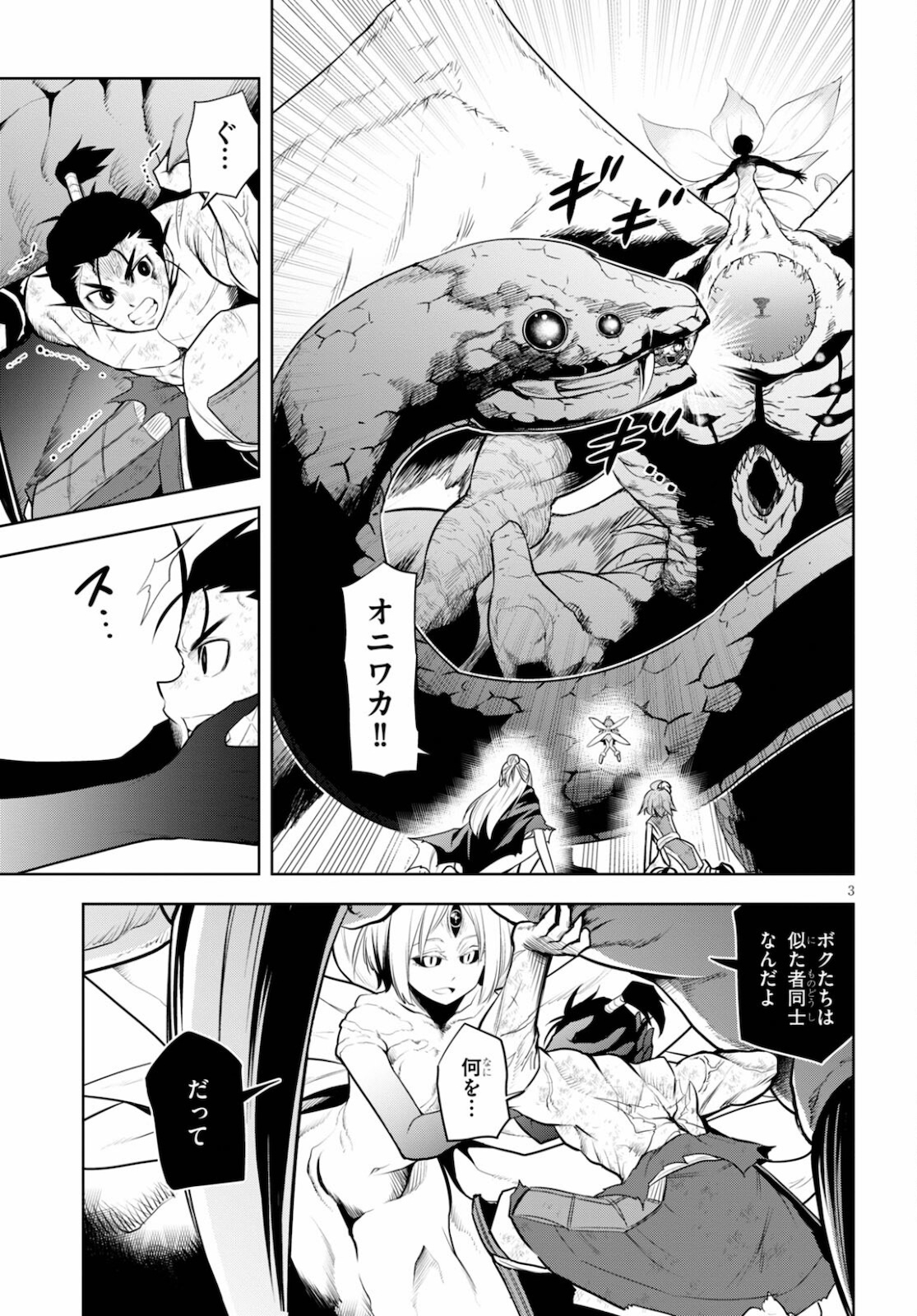 Kamiotoshi no Oni - Chapter 16 - Page 3