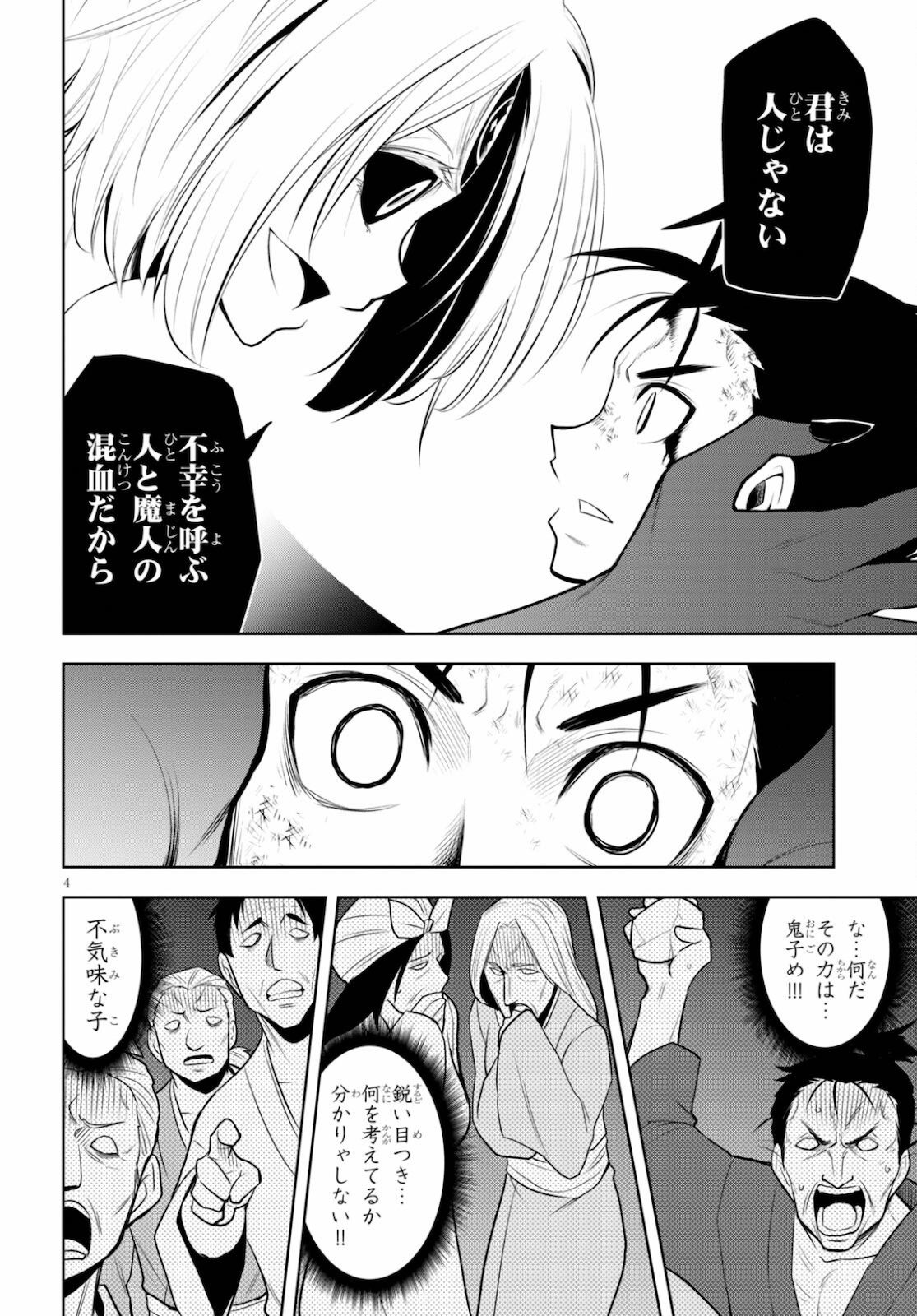 Kamiotoshi no Oni - Chapter 16 - Page 4