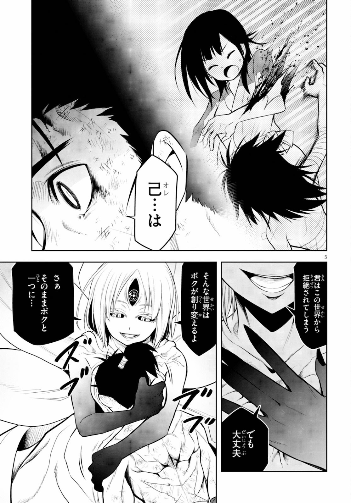 Kamiotoshi no Oni - Chapter 16 - Page 5