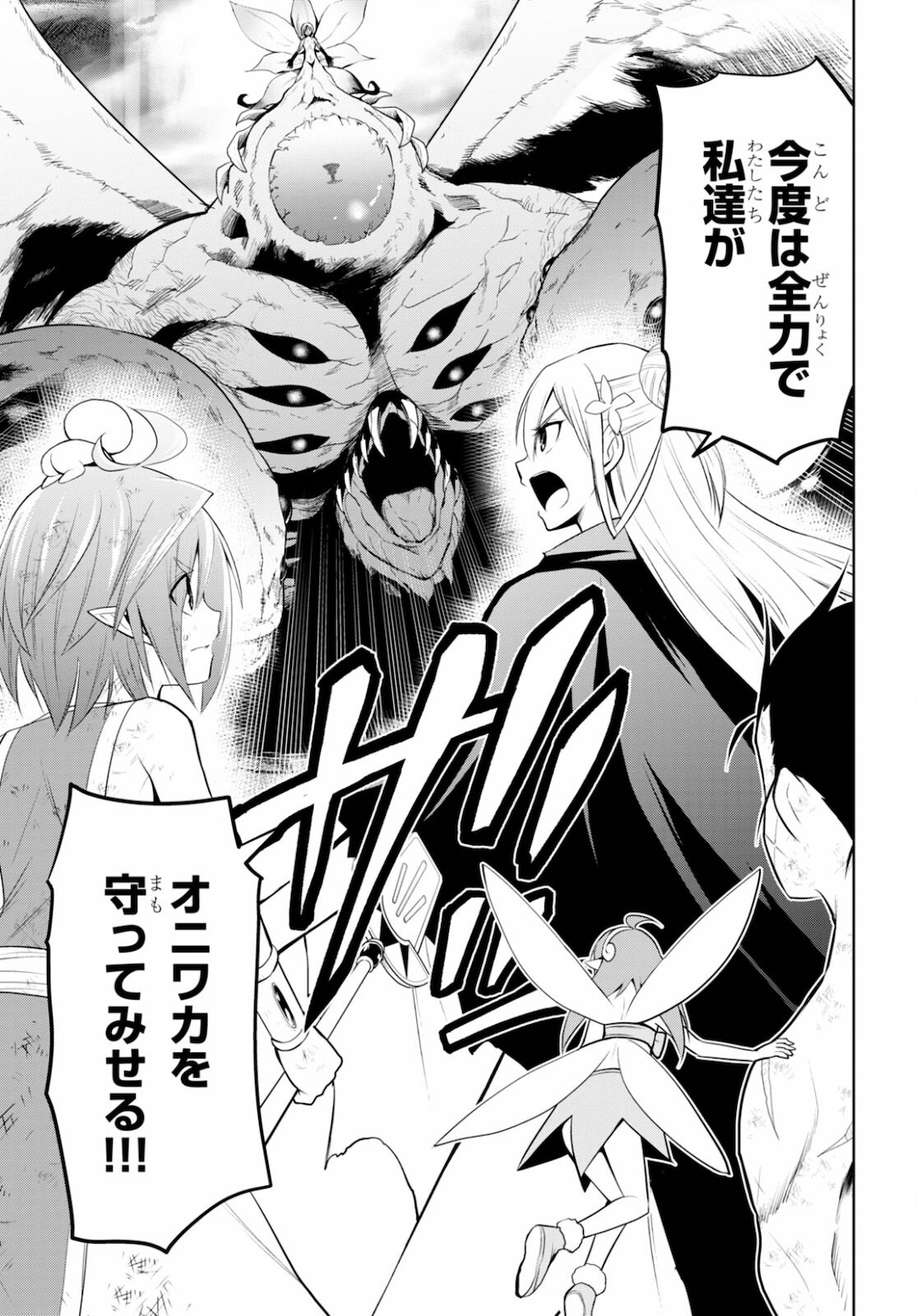 Kamiotoshi no Oni - Chapter 16 - Page 7