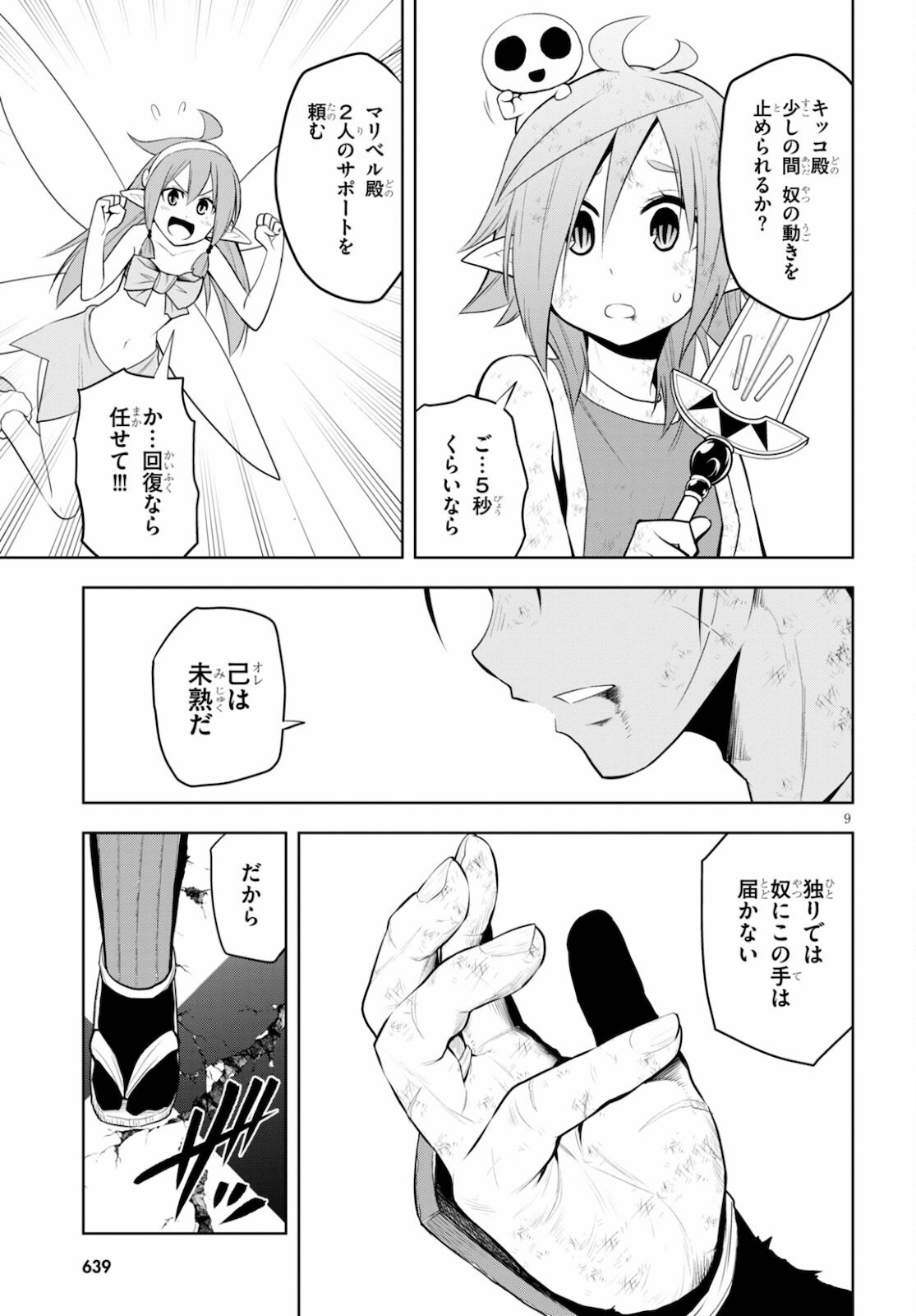 Kamiotoshi no Oni - Chapter 16 - Page 9