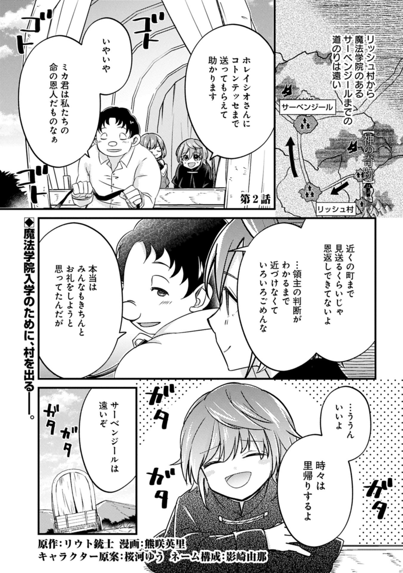 Kamisama Nanka Shinjitenai Kedo, Kami No Kiseki Wa Bunmawasu shinkou No Chikara - Chapter 2.1 - Page 1