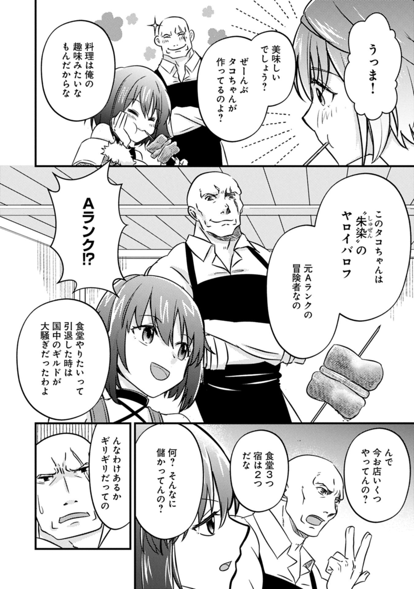 Kamisama Nanka Shinjitenai Kedo, Kami No Kiseki Wa Bunmawasu shinkou No Chikara - Chapter 2.1 - Page 10
