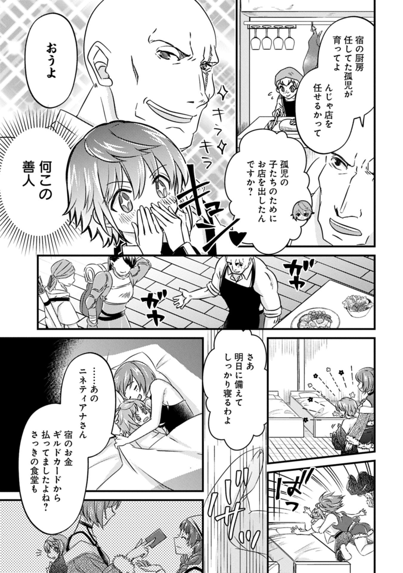 Kamisama Nanka Shinjitenai Kedo, Kami No Kiseki Wa Bunmawasu shinkou No Chikara - Chapter 2.1 - Page 11