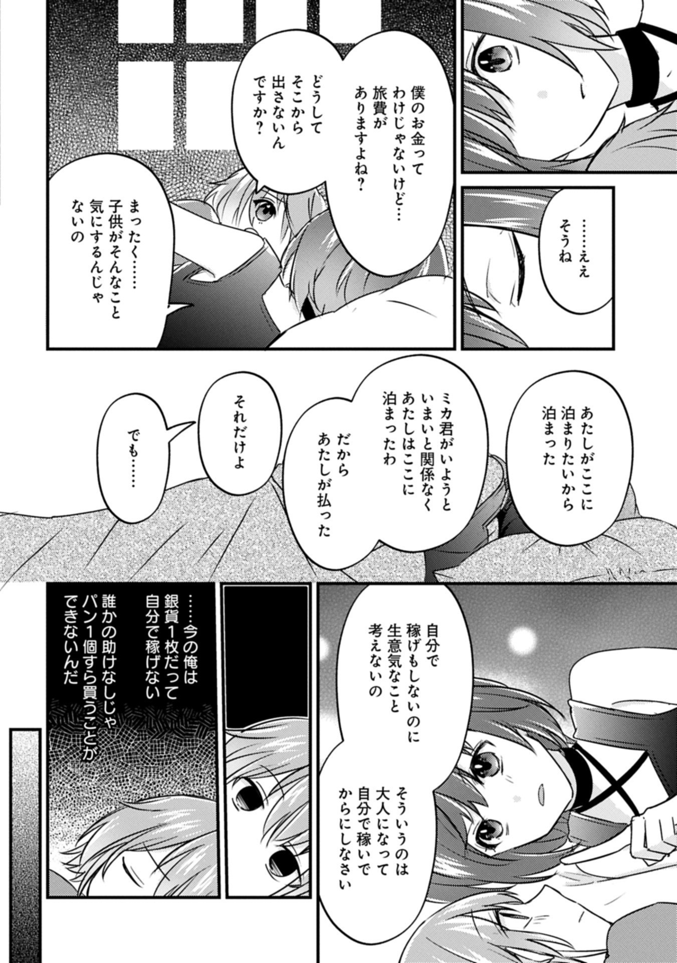 Kamisama Nanka Shinjitenai Kedo, Kami No Kiseki Wa Bunmawasu shinkou No Chikara - Chapter 2.1 - Page 12