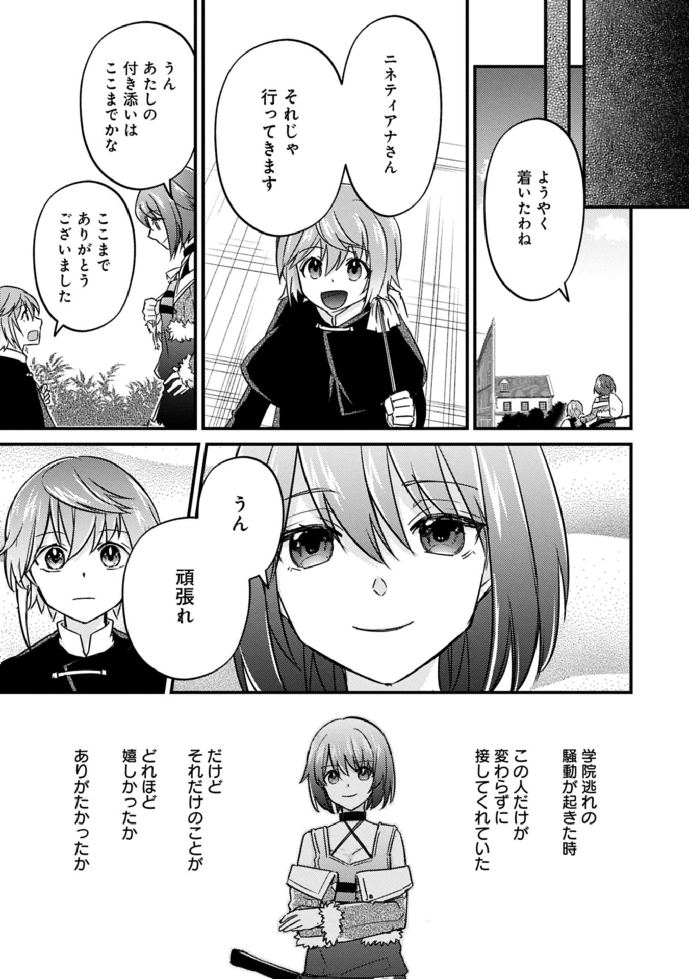 Kamisama Nanka Shinjitenai Kedo, Kami No Kiseki Wa Bunmawasu shinkou No Chikara - Chapter 2.1 - Page 13