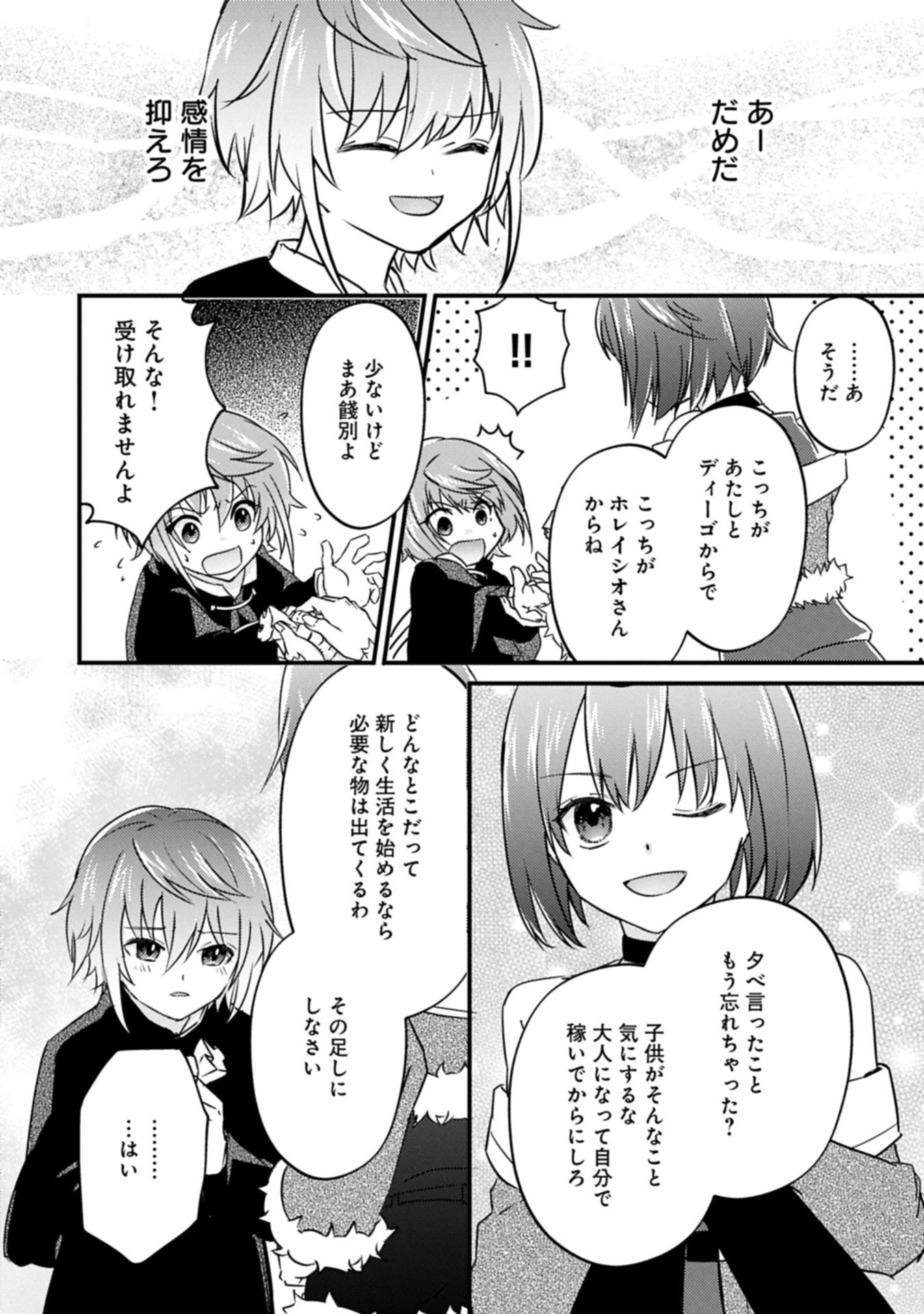 Kamisama Nanka Shinjitenai Kedo, Kami No Kiseki Wa Bunmawasu shinkou No Chikara - Chapter 2.1 - Page 14