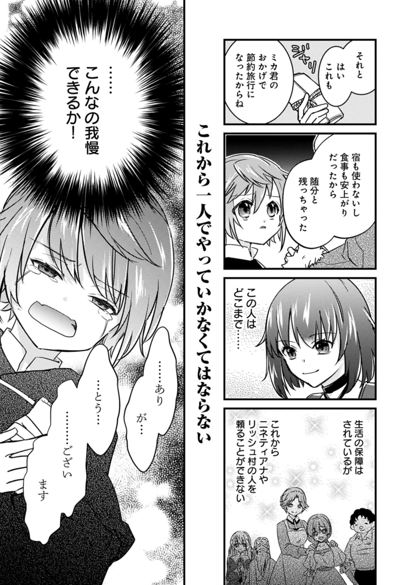 Kamisama Nanka Shinjitenai Kedo, Kami No Kiseki Wa Bunmawasu shinkou No Chikara - Chapter 2.1 - Page 15