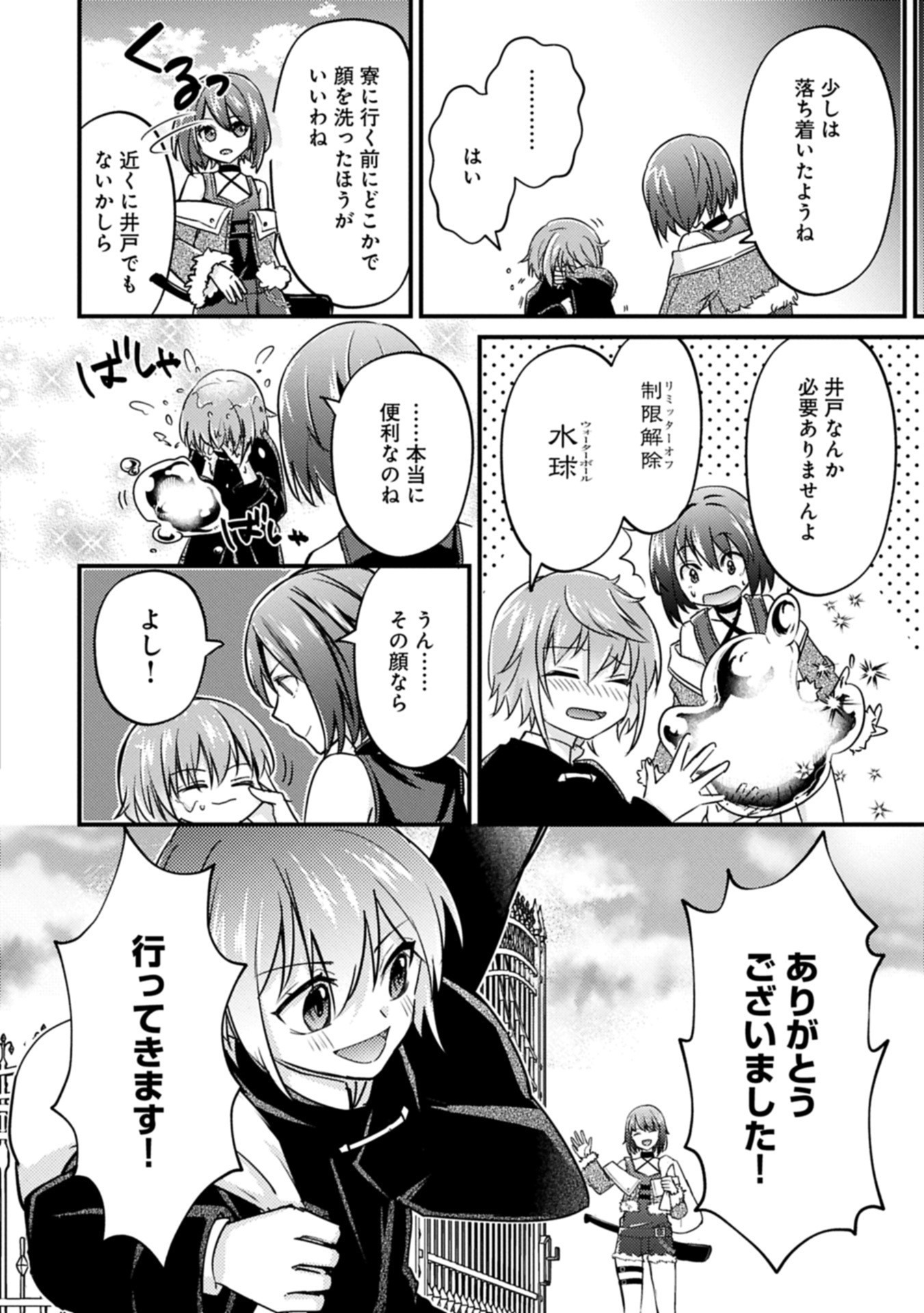 Kamisama Nanka Shinjitenai Kedo, Kami No Kiseki Wa Bunmawasu shinkou No Chikara - Chapter 2.1 - Page 16