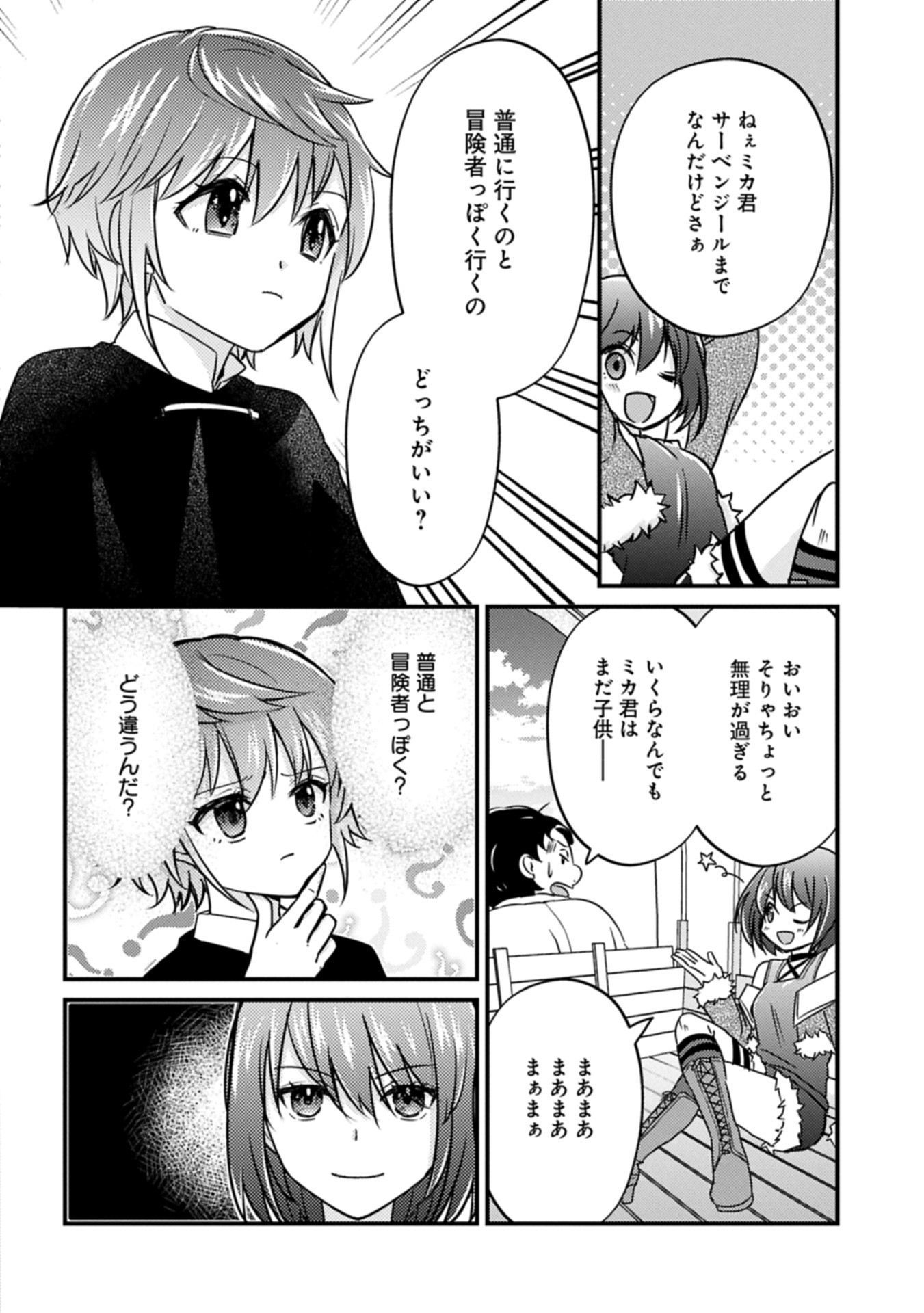 Kamisama Nanka Shinjitenai Kedo, Kami No Kiseki Wa Bunmawasu shinkou No Chikara - Chapter 2.1 - Page 2