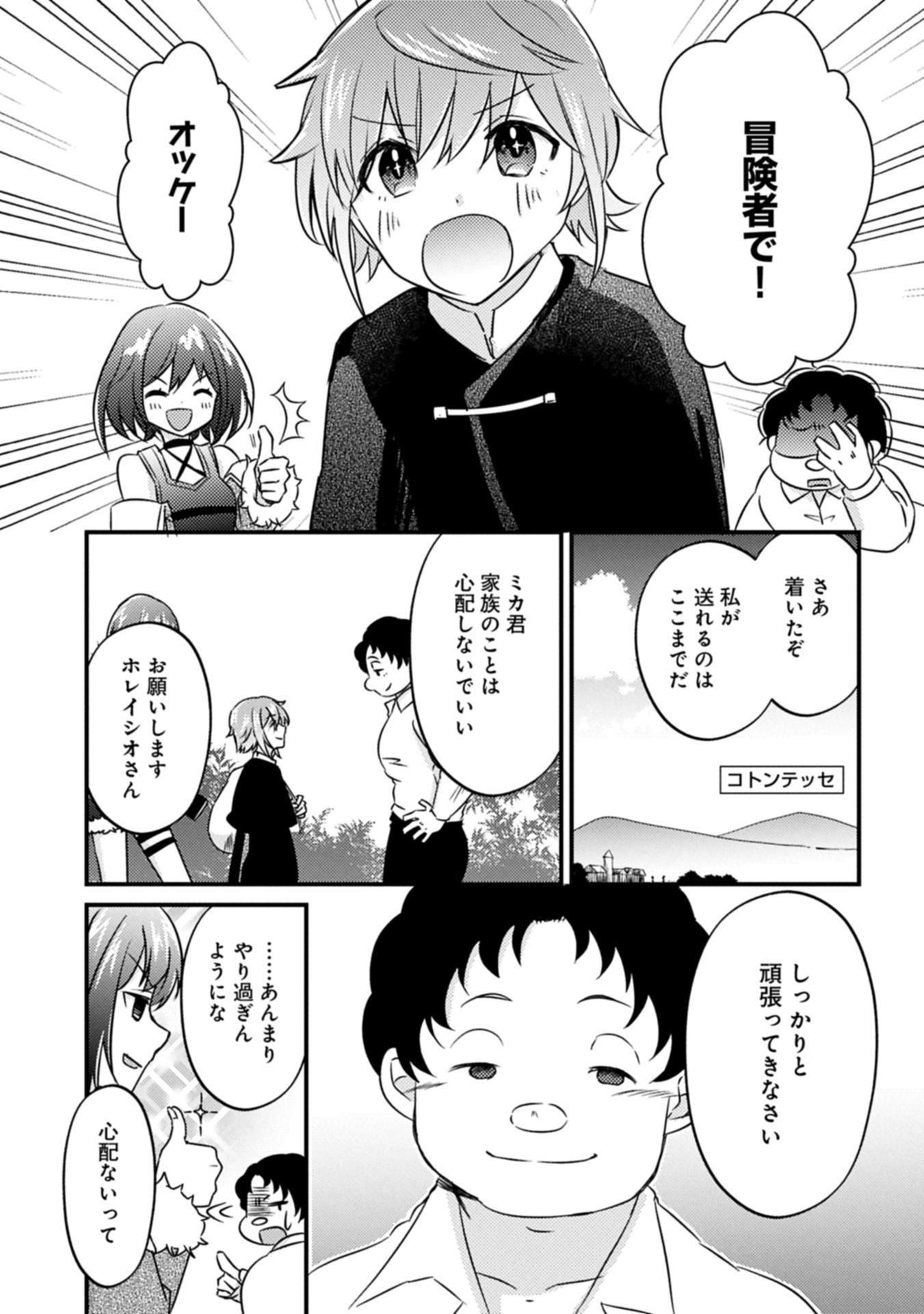Kamisama Nanka Shinjitenai Kedo, Kami No Kiseki Wa Bunmawasu shinkou No Chikara - Chapter 2.1 - Page 3