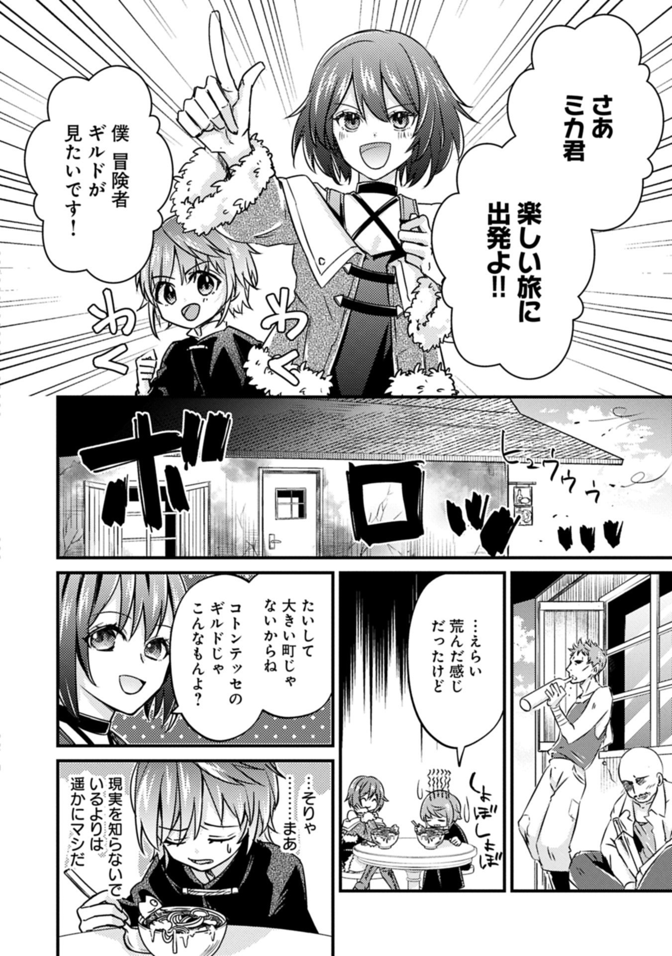 Kamisama Nanka Shinjitenai Kedo, Kami No Kiseki Wa Bunmawasu shinkou No Chikara - Chapter 2.1 - Page 4