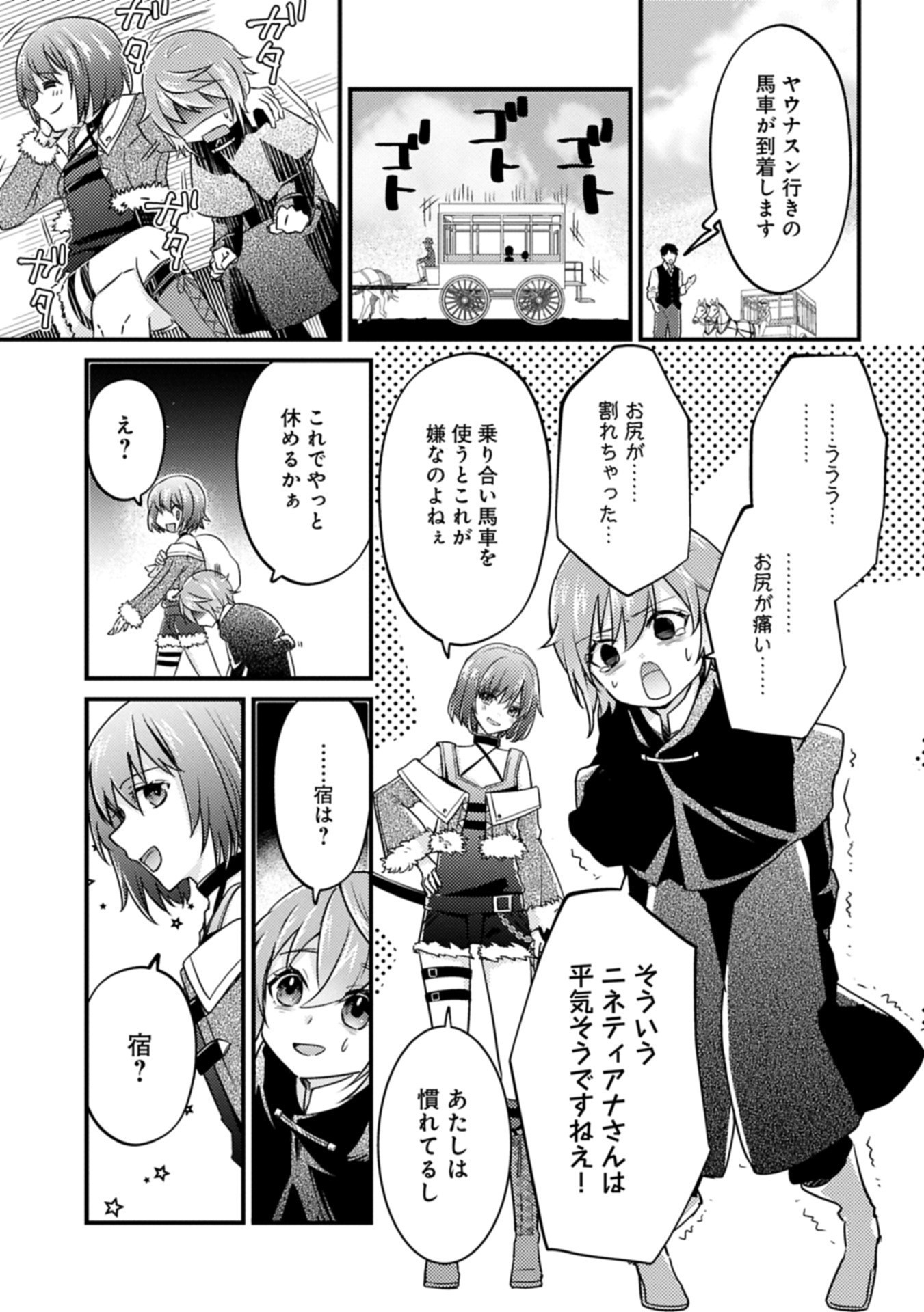 Kamisama Nanka Shinjitenai Kedo, Kami No Kiseki Wa Bunmawasu shinkou No Chikara - Chapter 2.1 - Page 5