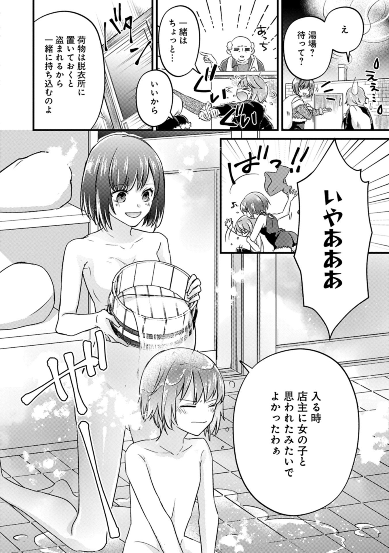 Kamisama Nanka Shinjitenai Kedo, Kami No Kiseki Wa Bunmawasu shinkou No Chikara - Chapter 2.1 - Page 6