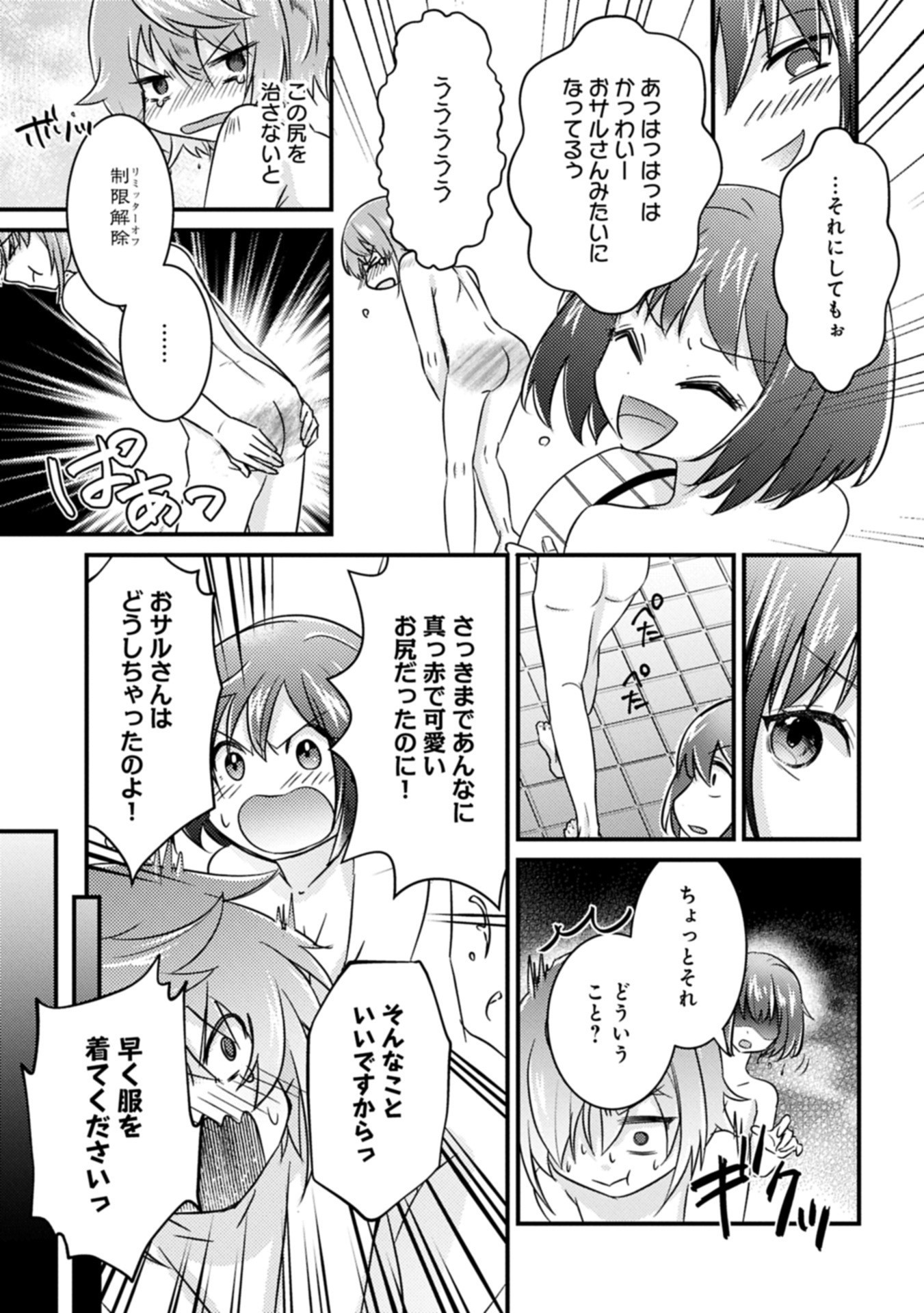 Kamisama Nanka Shinjitenai Kedo, Kami No Kiseki Wa Bunmawasu shinkou No Chikara - Chapter 2.1 - Page 7