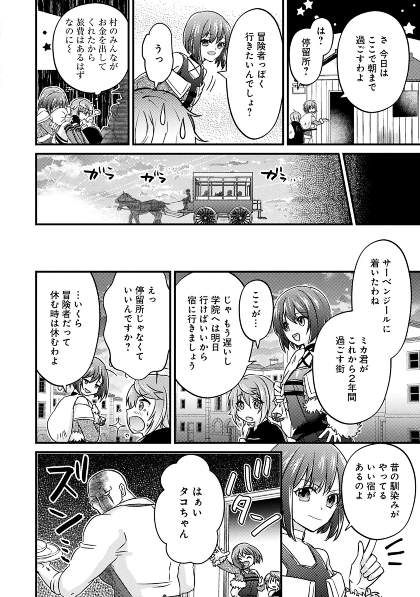 Kamisama Nanka Shinjitenai Kedo, Kami No Kiseki Wa Bunmawasu shinkou No Chikara - Chapter 2.1 - Page 8