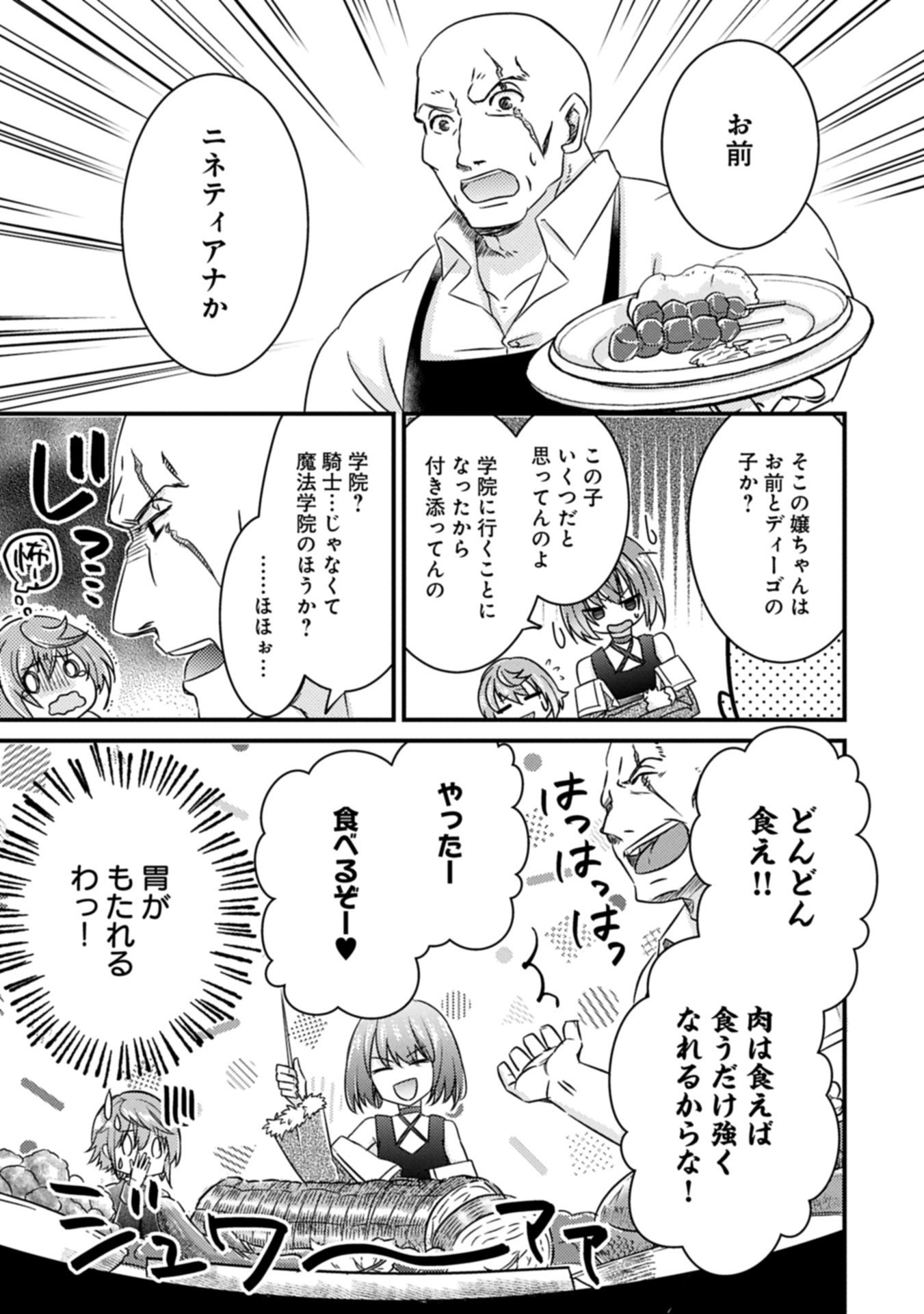 Kamisama Nanka Shinjitenai Kedo, Kami No Kiseki Wa Bunmawasu shinkou No Chikara - Chapter 2.1 - Page 9
