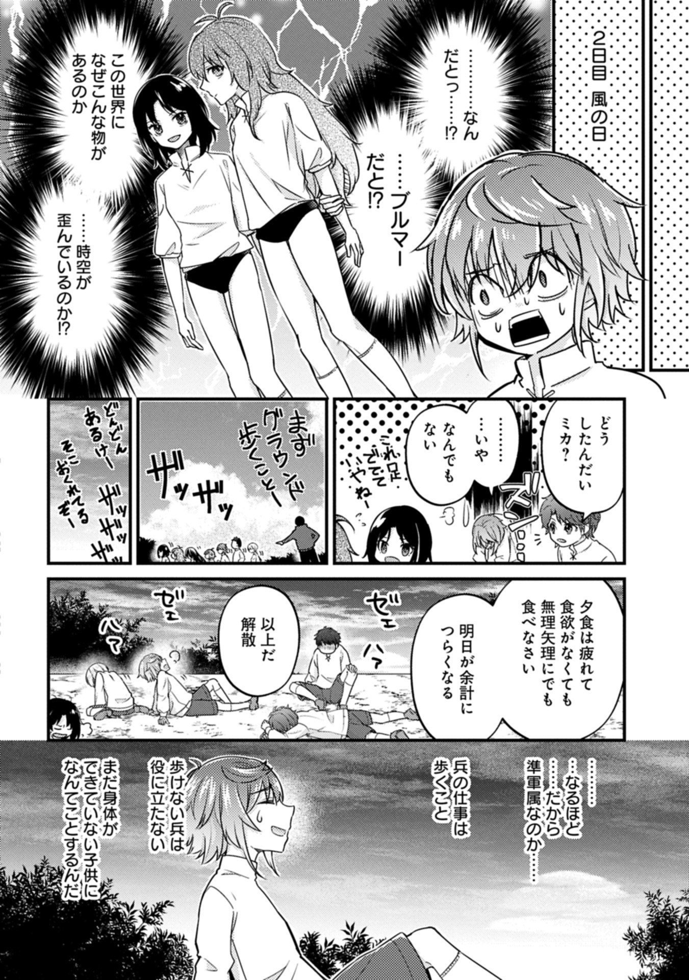 Kamisama Nanka Shinjitenai Kedo, Kami No Kiseki Wa Bunmawasu shinkou No Chikara - Chapter 3.1 - Page 10