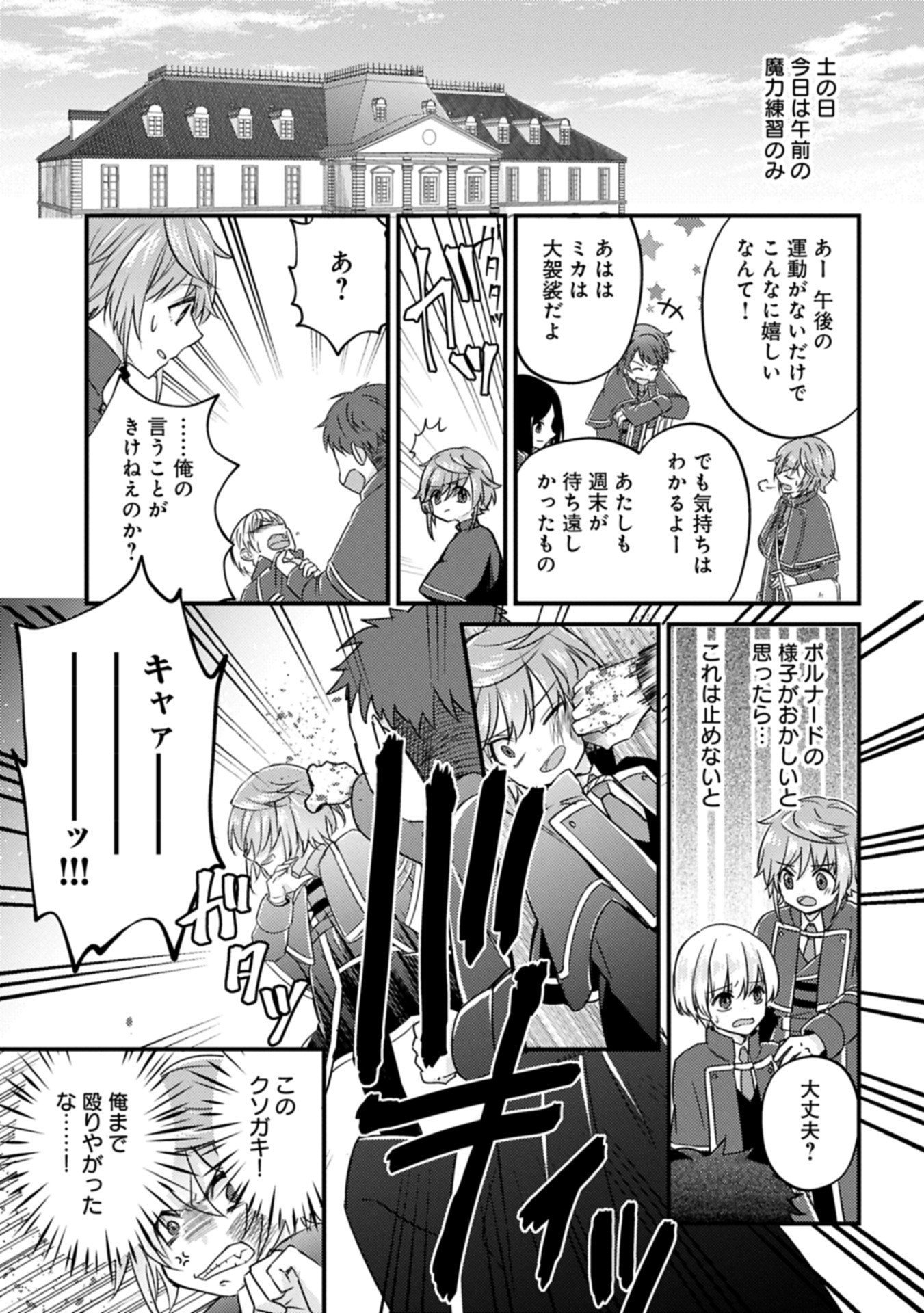 Kamisama Nanka Shinjitenai Kedo, Kami No Kiseki Wa Bunmawasu shinkou No Chikara - Chapter 3.1 - Page 11