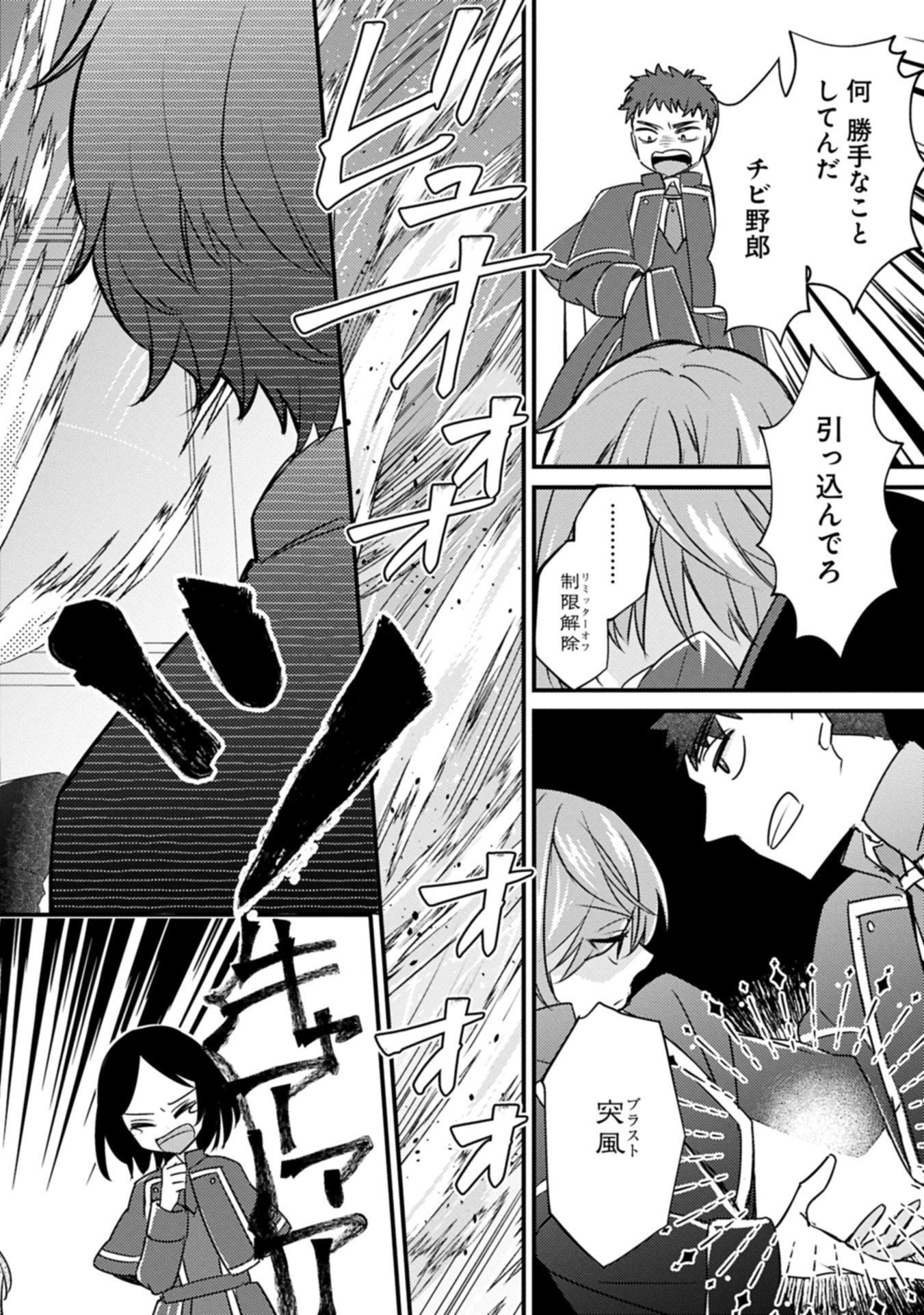 Kamisama Nanka Shinjitenai Kedo, Kami No Kiseki Wa Bunmawasu shinkou No Chikara - Chapter 3.1 - Page 12