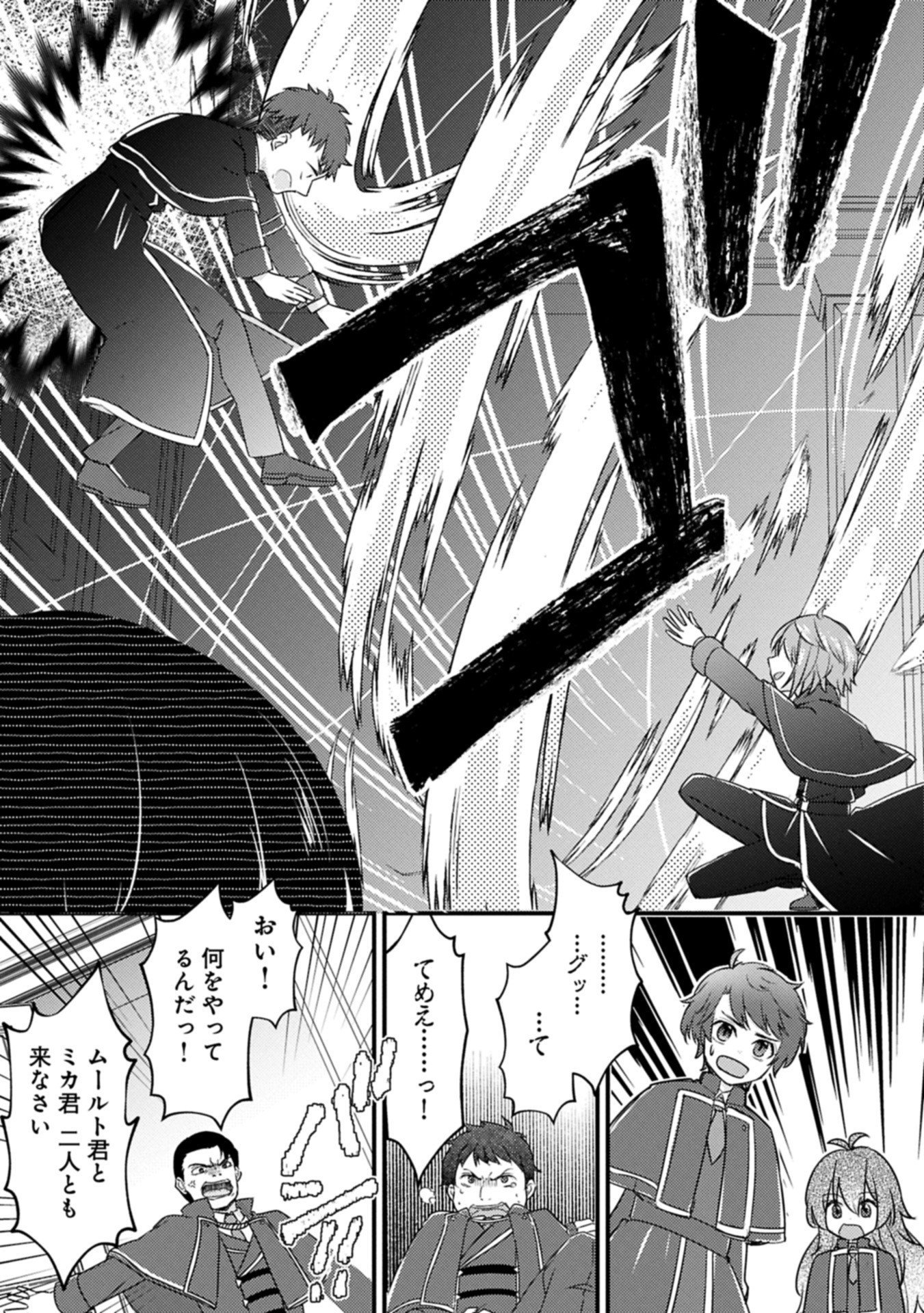 Kamisama Nanka Shinjitenai Kedo, Kami No Kiseki Wa Bunmawasu shinkou No Chikara - Chapter 3.1 - Page 13