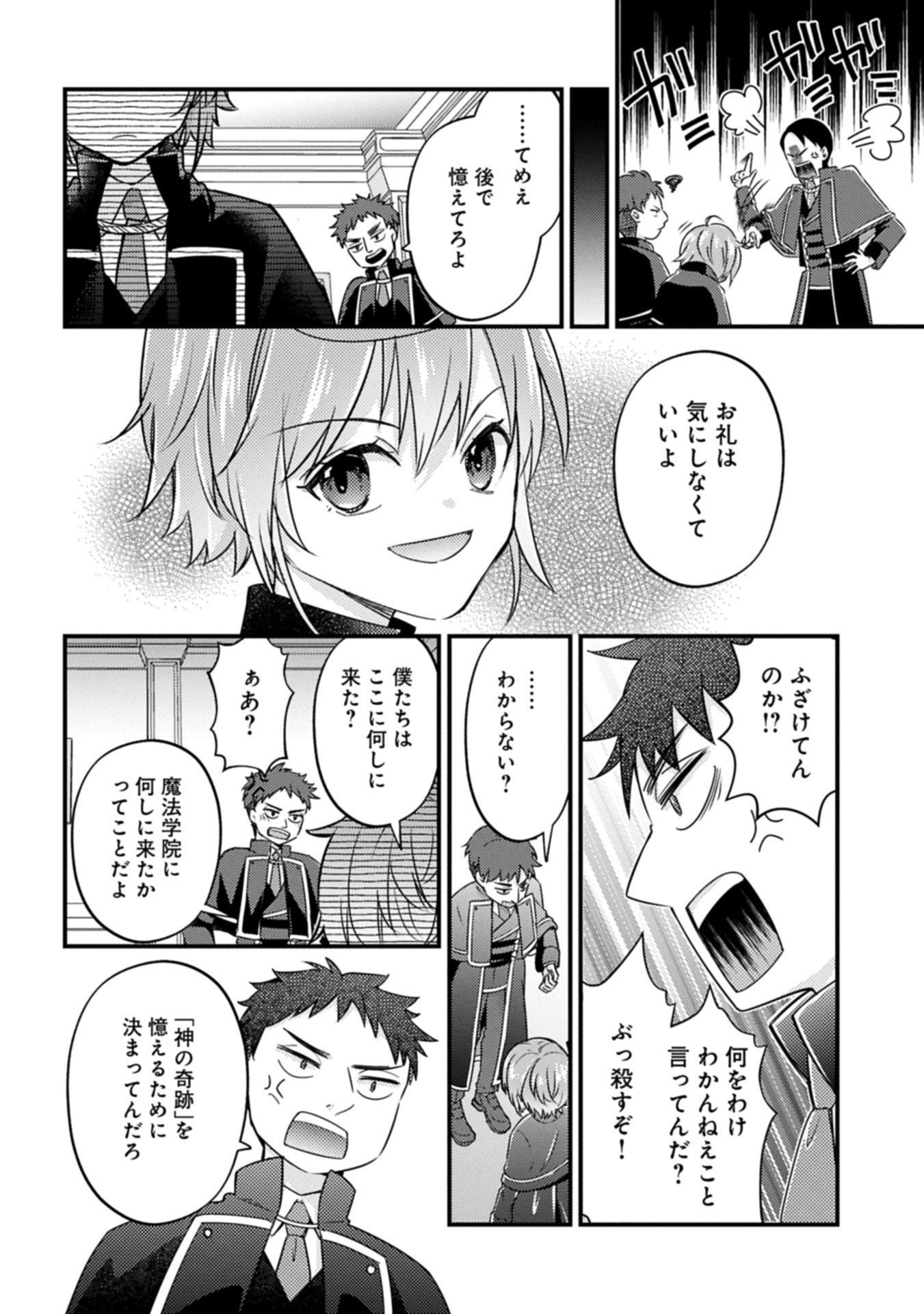 Kamisama Nanka Shinjitenai Kedo, Kami No Kiseki Wa Bunmawasu shinkou No Chikara - Chapter 3.1 - Page 14
