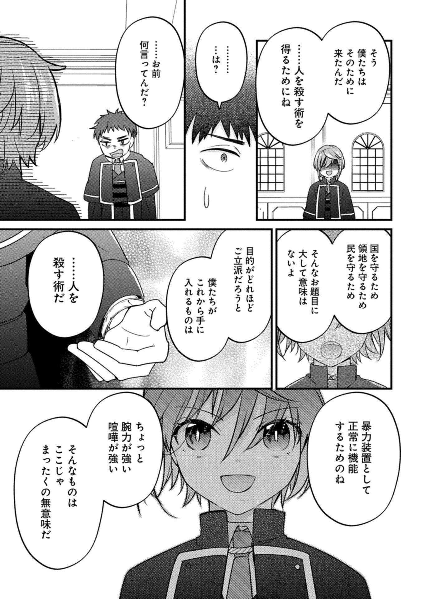 Kamisama Nanka Shinjitenai Kedo, Kami No Kiseki Wa Bunmawasu shinkou No Chikara - Chapter 3.1 - Page 15