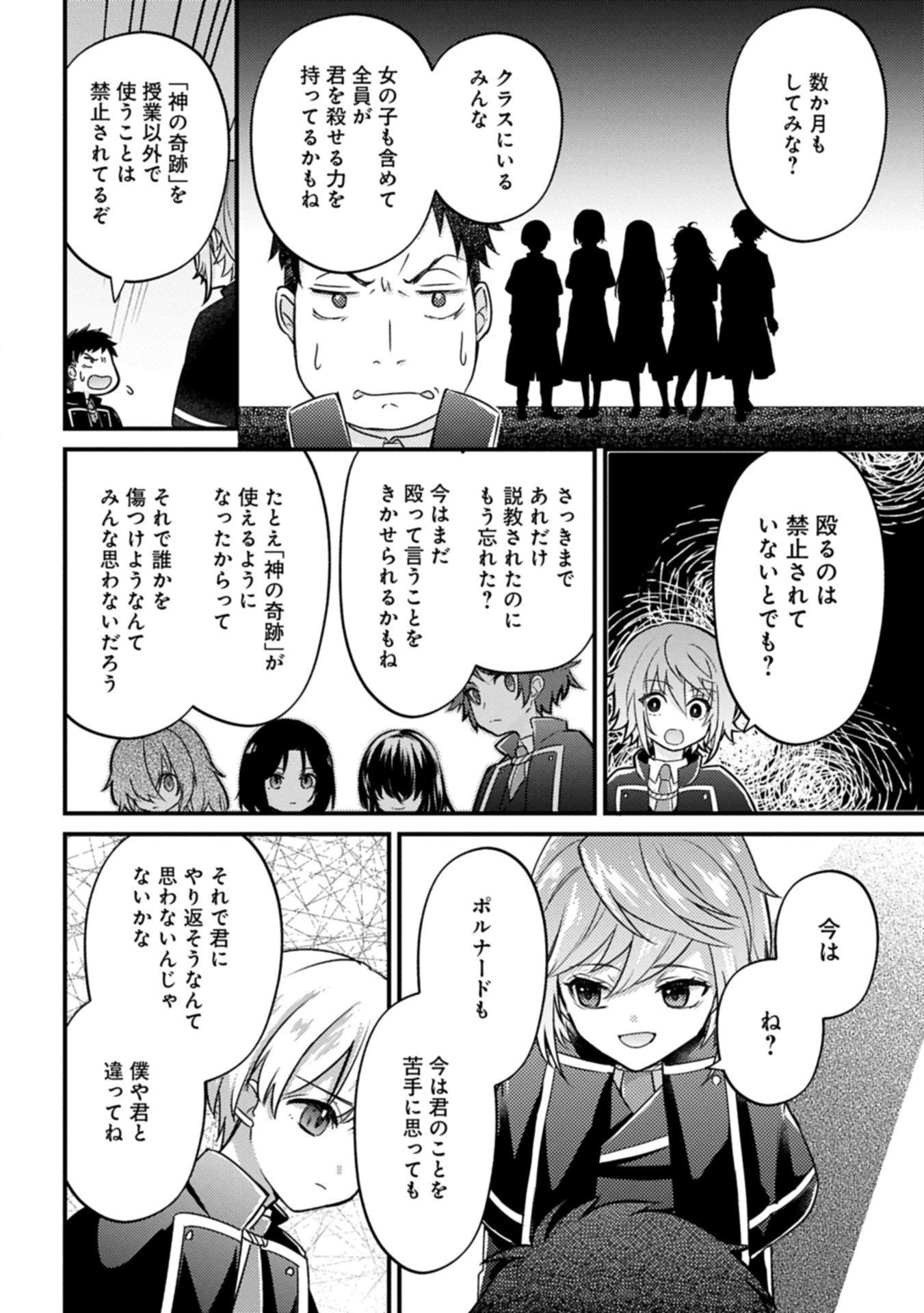 Kamisama Nanka Shinjitenai Kedo, Kami No Kiseki Wa Bunmawasu shinkou No Chikara - Chapter 3.1 - Page 16