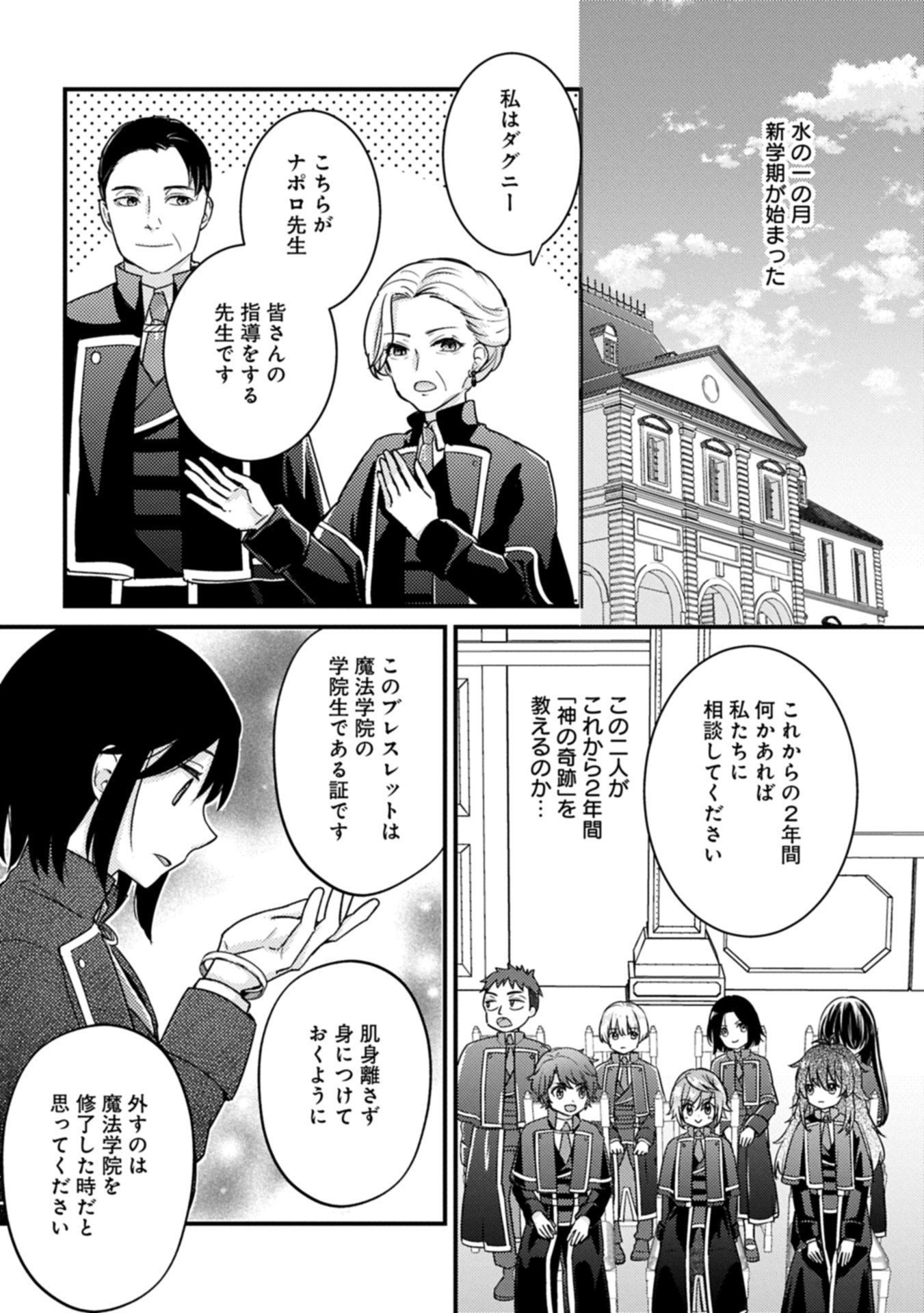 Kamisama Nanka Shinjitenai Kedo, Kami No Kiseki Wa Bunmawasu shinkou No Chikara - Chapter 3.1 - Page 2