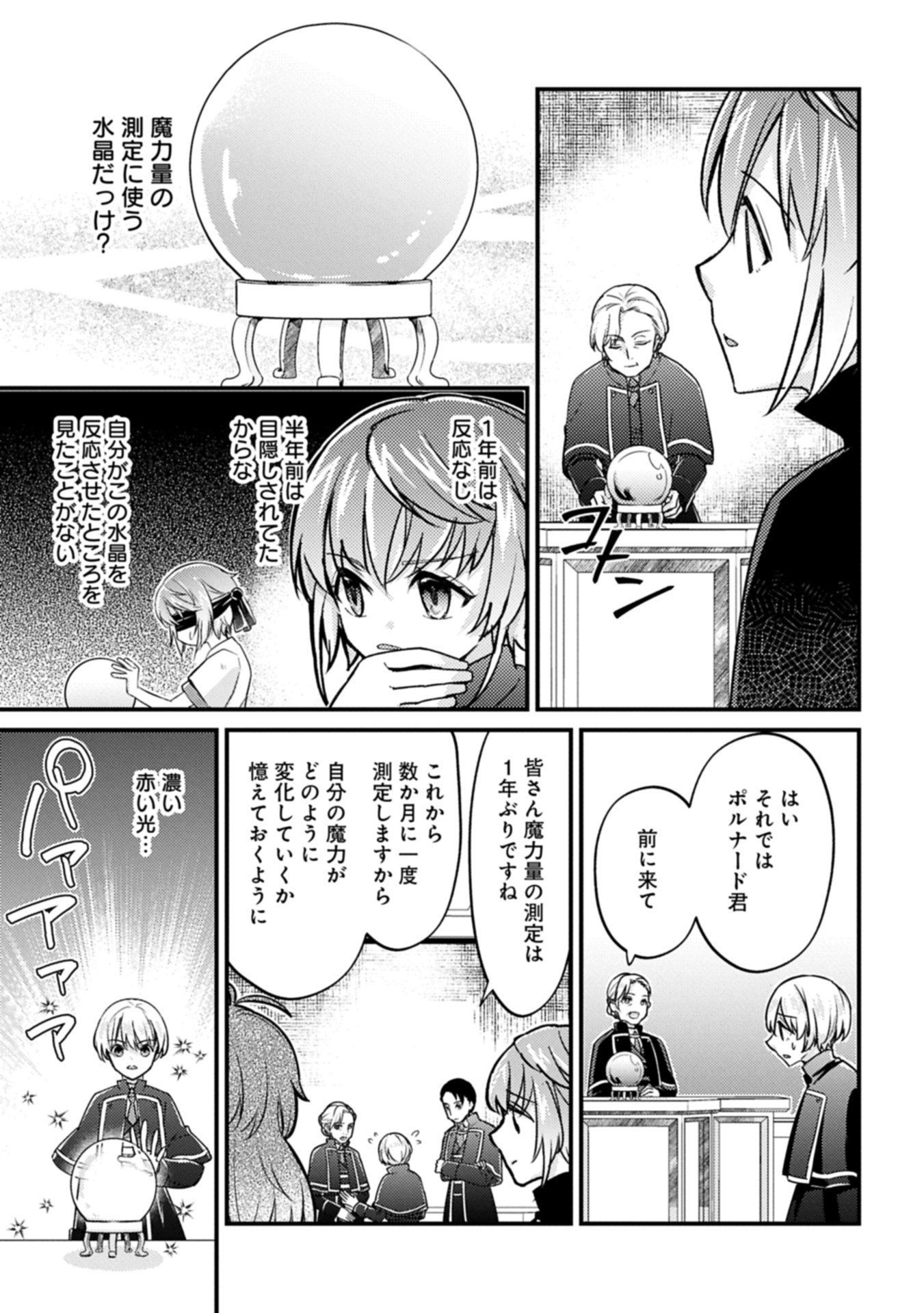 Kamisama Nanka Shinjitenai Kedo, Kami No Kiseki Wa Bunmawasu shinkou No Chikara - Chapter 3.1 - Page 3