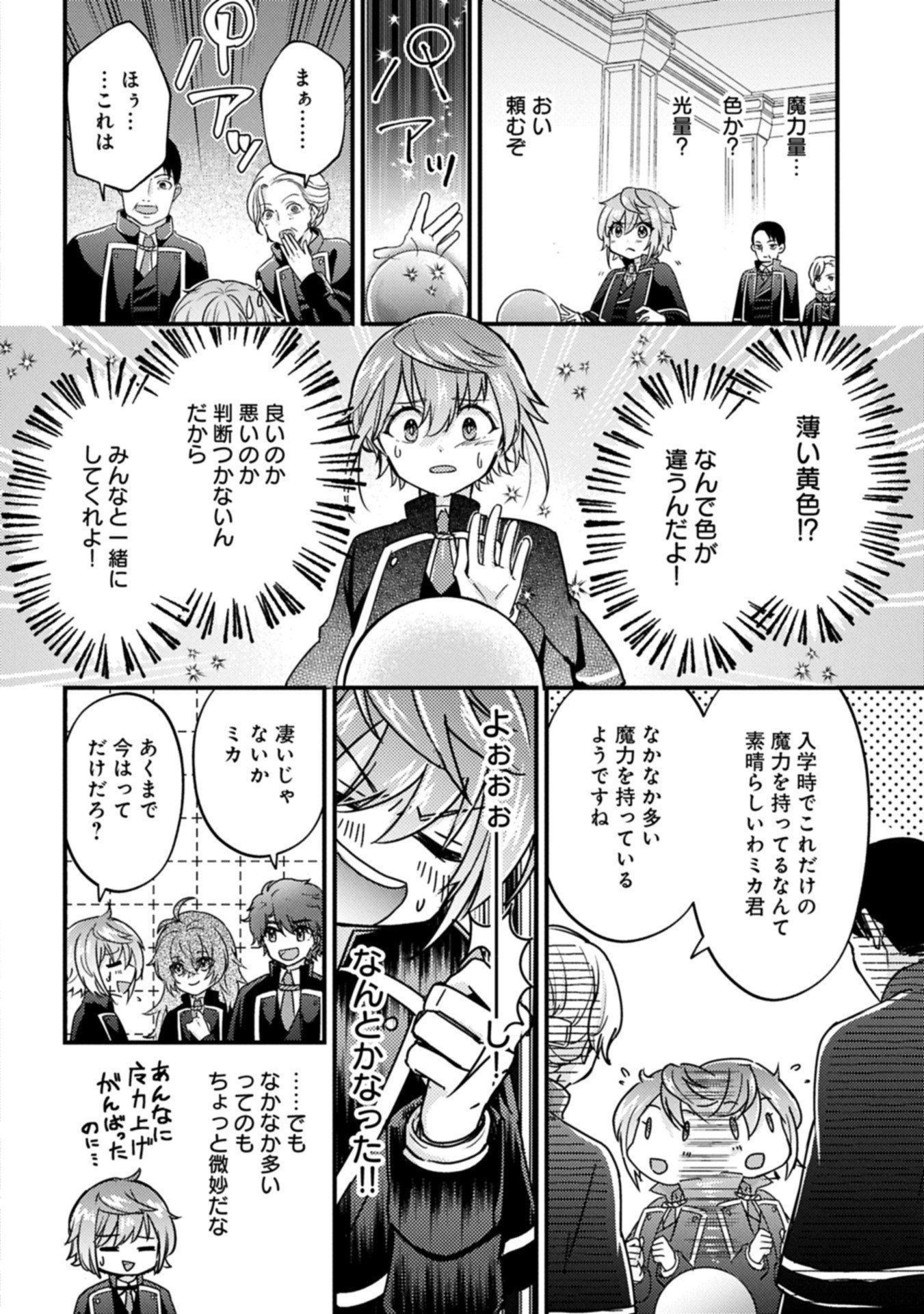 Kamisama Nanka Shinjitenai Kedo, Kami No Kiseki Wa Bunmawasu shinkou No Chikara - Chapter 3.1 - Page 4
