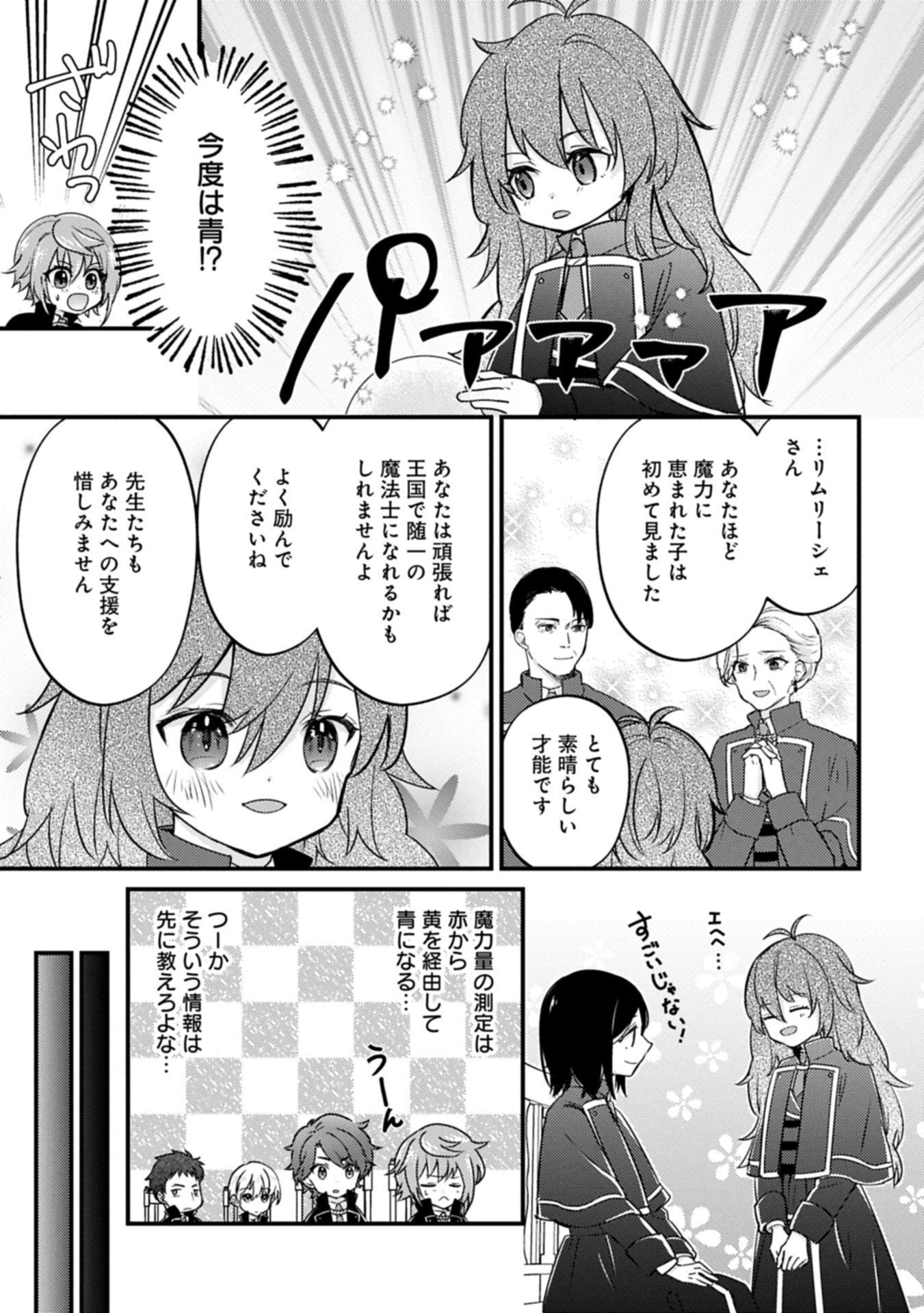 Kamisama Nanka Shinjitenai Kedo, Kami No Kiseki Wa Bunmawasu shinkou No Chikara - Chapter 3.1 - Page 5