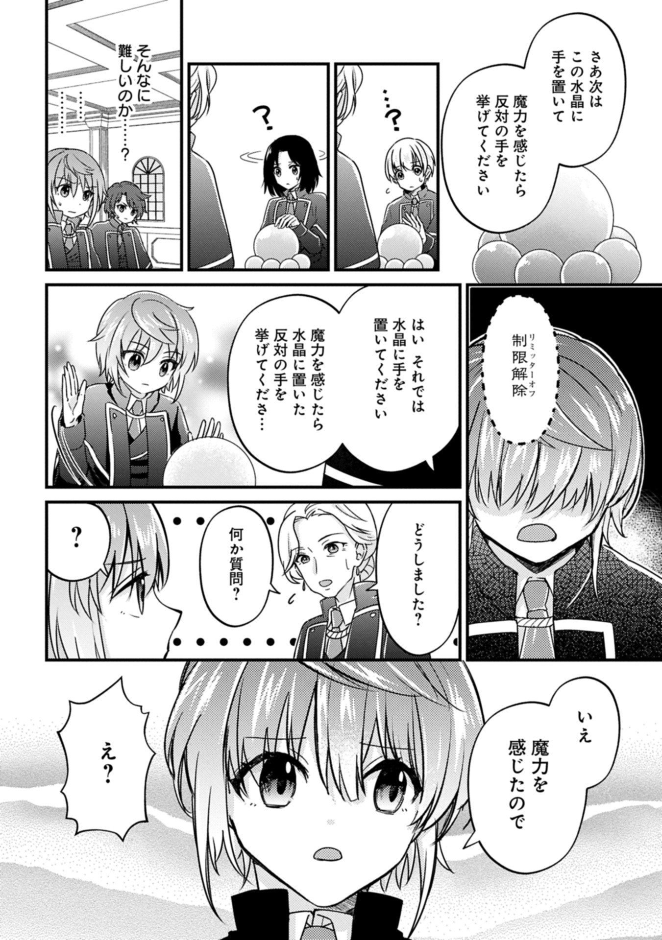 Kamisama Nanka Shinjitenai Kedo, Kami No Kiseki Wa Bunmawasu shinkou No Chikara - Chapter 3.1 - Page 6