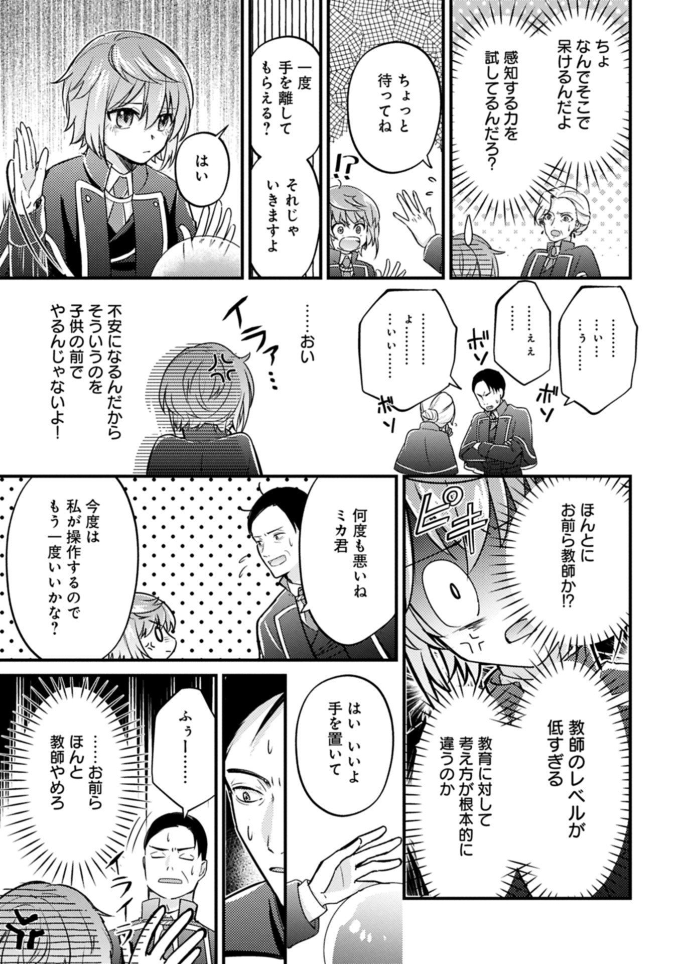 Kamisama Nanka Shinjitenai Kedo, Kami No Kiseki Wa Bunmawasu shinkou No Chikara - Chapter 3.1 - Page 7