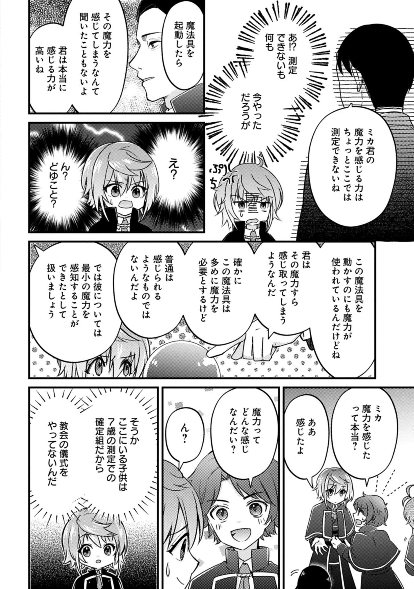 Kamisama Nanka Shinjitenai Kedo, Kami No Kiseki Wa Bunmawasu shinkou No Chikara - Chapter 3.1 - Page 8