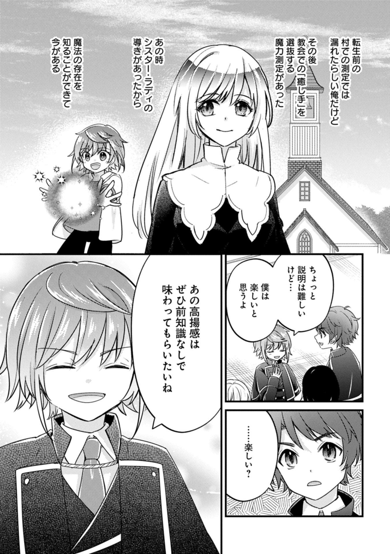 Kamisama Nanka Shinjitenai Kedo, Kami No Kiseki Wa Bunmawasu shinkou No Chikara - Chapter 3.1 - Page 9