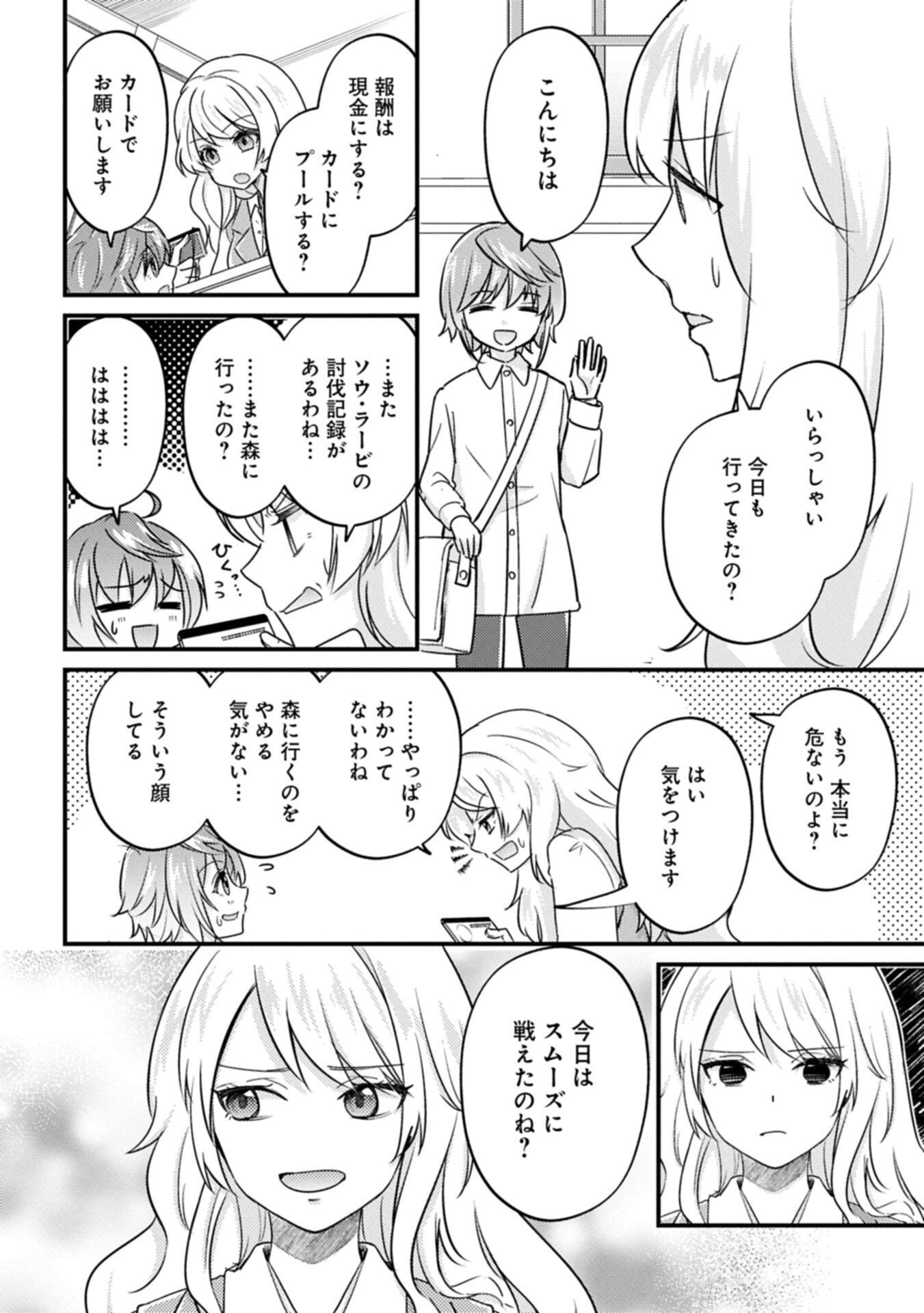 Kamisama Nanka Shinjitenai Kedo, Kami No Kiseki Wa Bunmawasu shinkou No Chikara - Chapter 4.1 - Page 10
