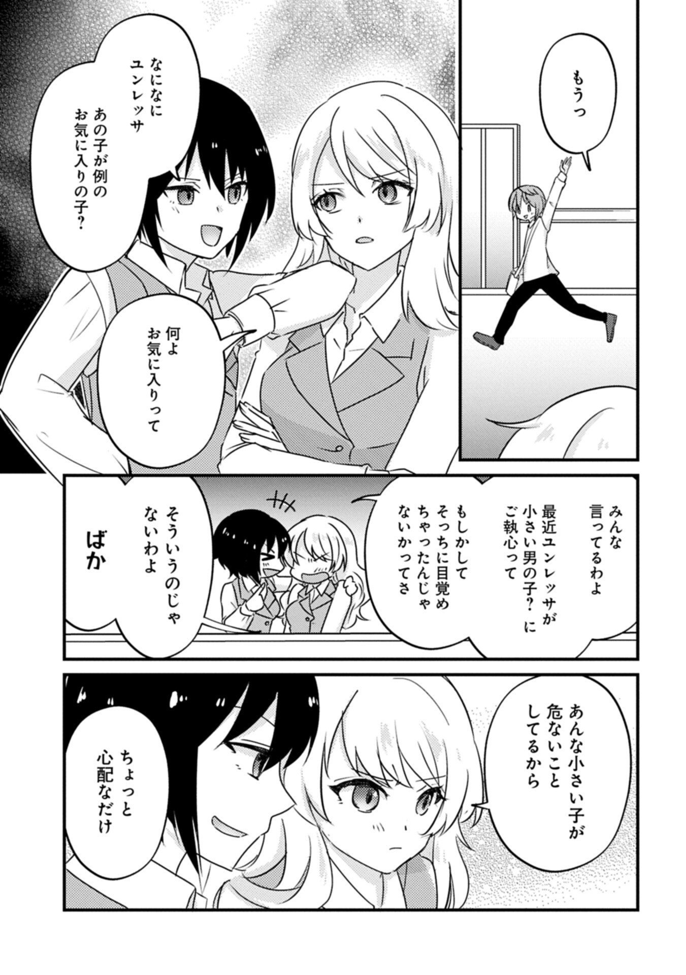 Kamisama Nanka Shinjitenai Kedo, Kami No Kiseki Wa Bunmawasu shinkou No Chikara - Chapter 4.1 - Page 11