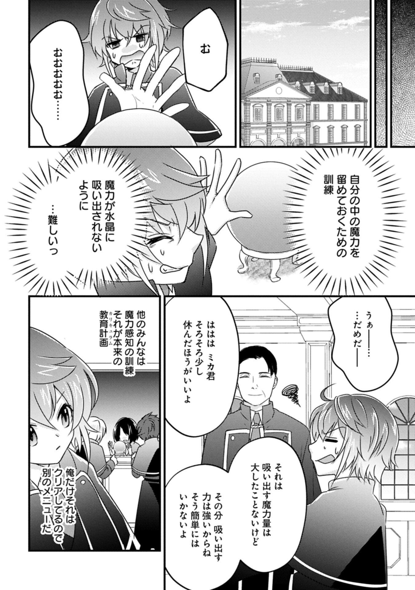 Kamisama Nanka Shinjitenai Kedo, Kami No Kiseki Wa Bunmawasu shinkou No Chikara - Chapter 4.1 - Page 12