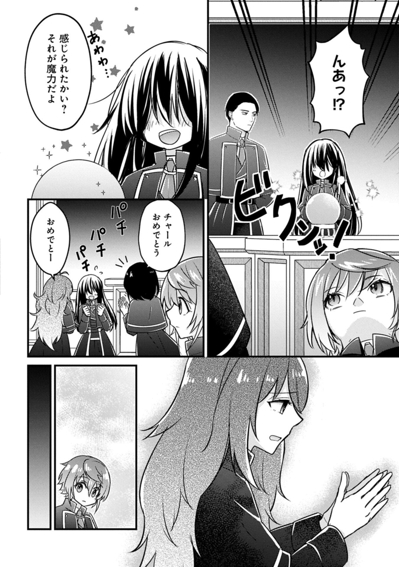 Kamisama Nanka Shinjitenai Kedo, Kami No Kiseki Wa Bunmawasu shinkou No Chikara - Chapter 4.1 - Page 14