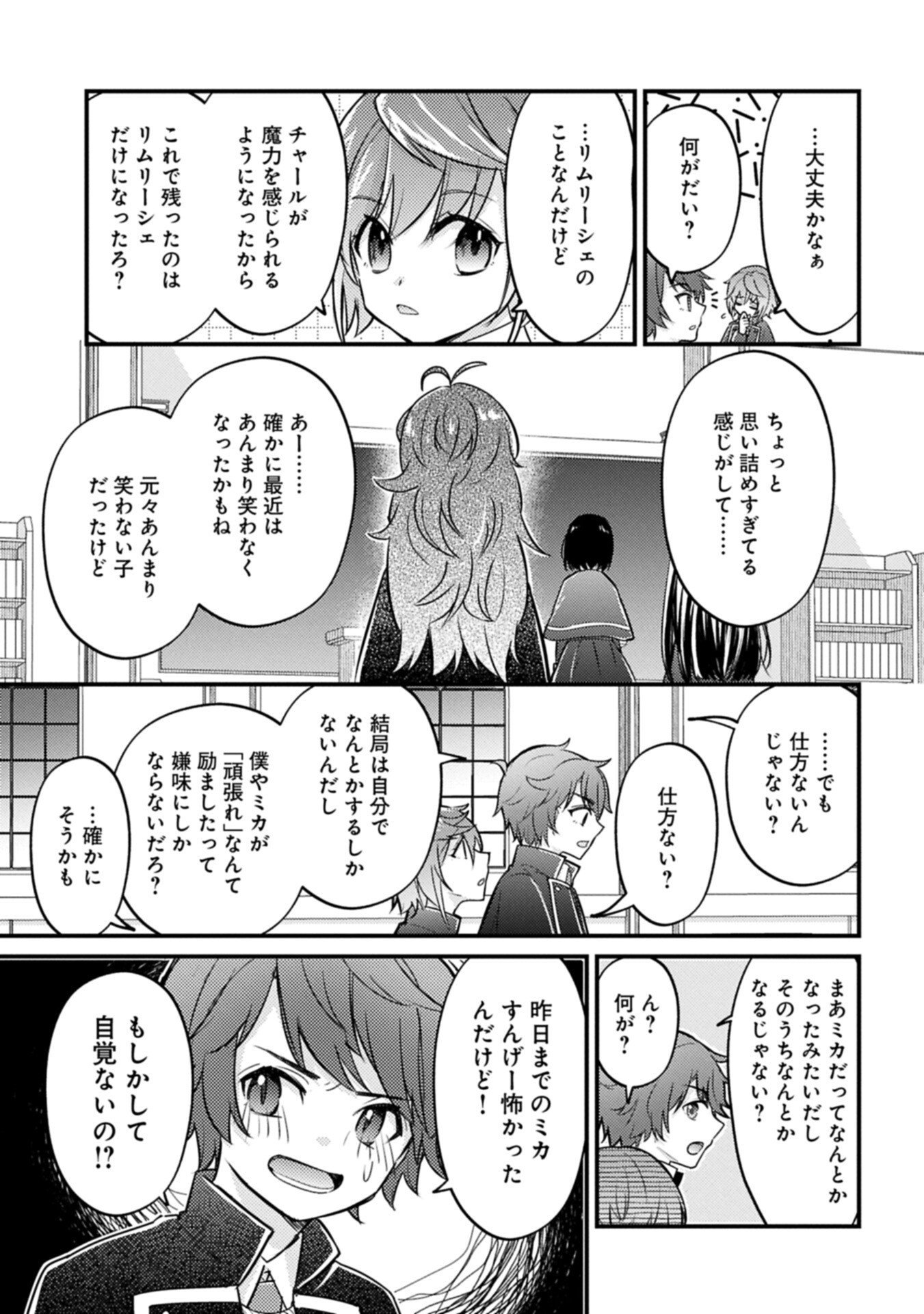 Kamisama Nanka Shinjitenai Kedo, Kami No Kiseki Wa Bunmawasu shinkou No Chikara - Chapter 4.1 - Page 15
