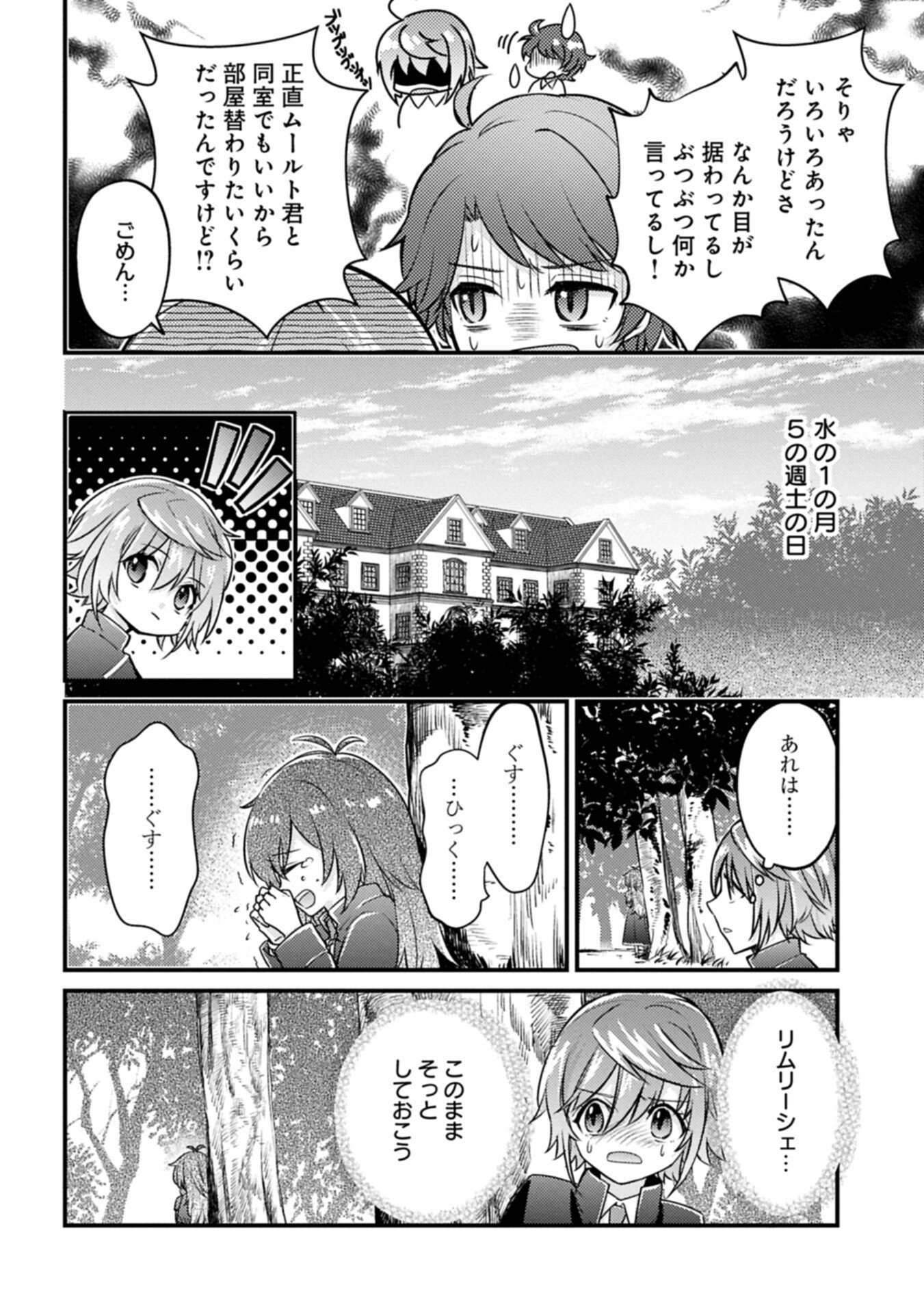 Kamisama Nanka Shinjitenai Kedo, Kami No Kiseki Wa Bunmawasu shinkou No Chikara - Chapter 4.1 - Page 16
