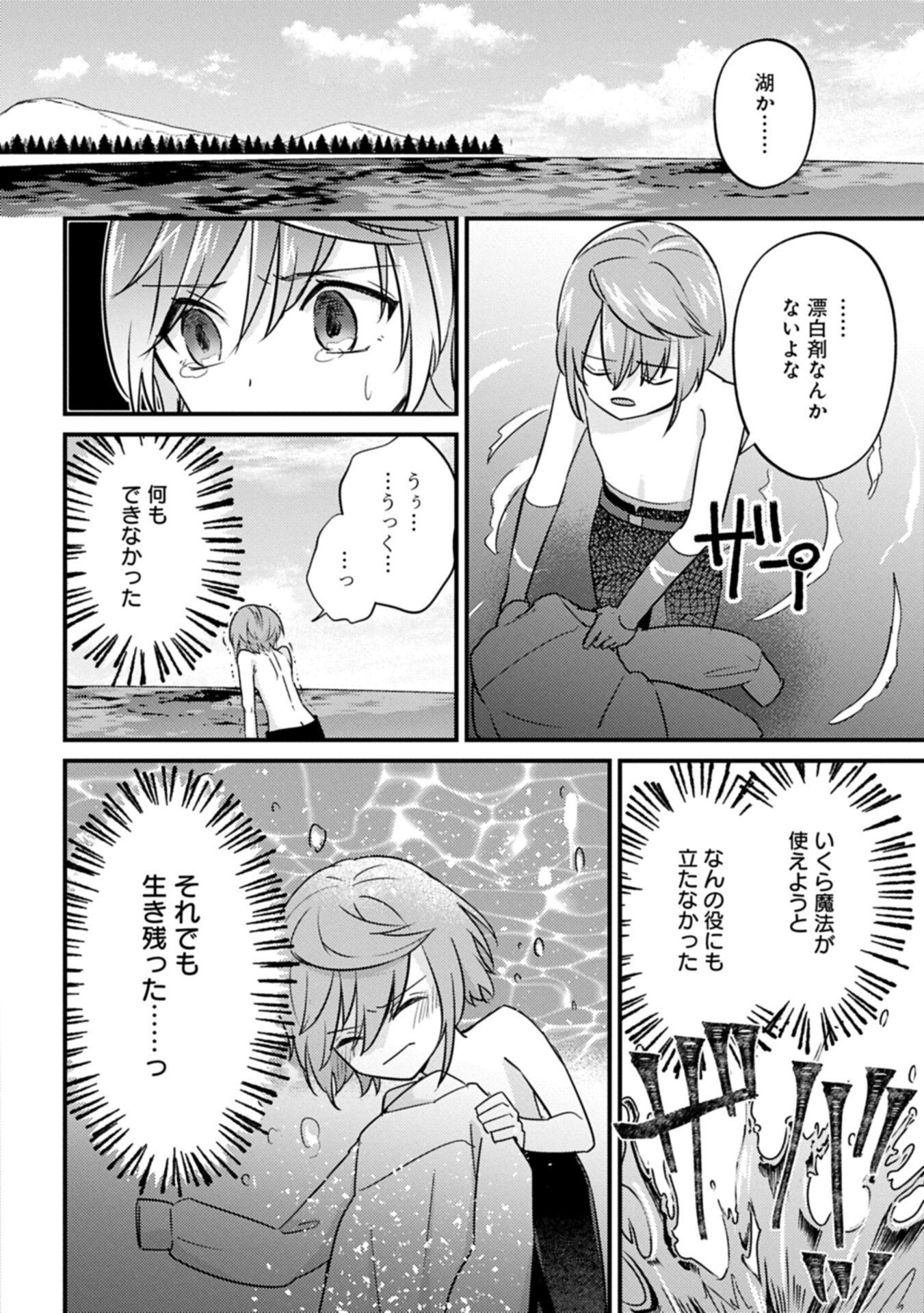 Kamisama Nanka Shinjitenai Kedo, Kami No Kiseki Wa Bunmawasu shinkou No Chikara - Chapter 4.1 - Page 2